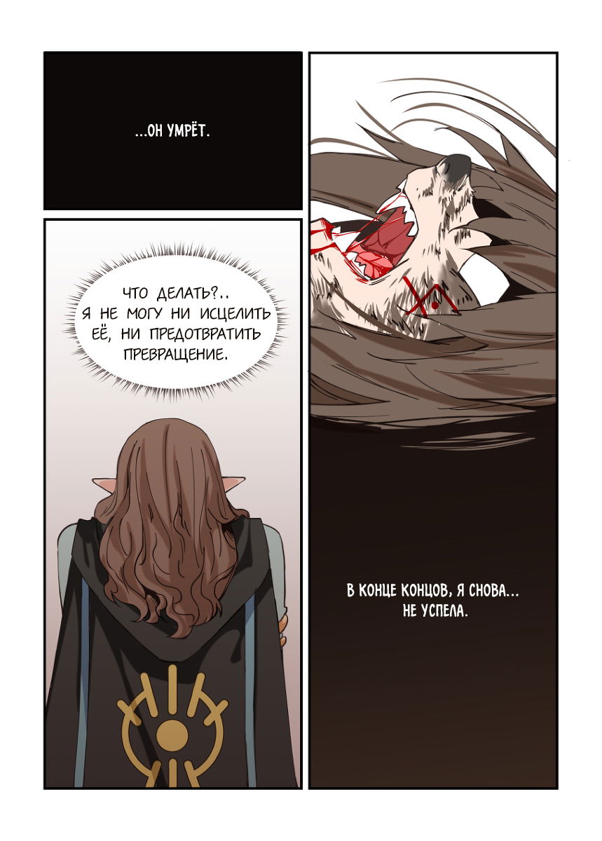 Манга Зверь из синего обсидиана - Глава 25 Страница 12