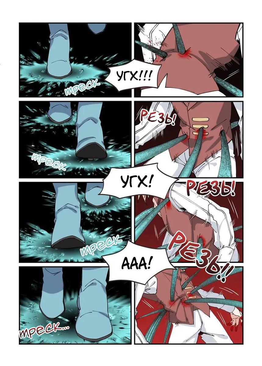 Манга Зверь из синего обсидиана - Глава 25 Страница 3