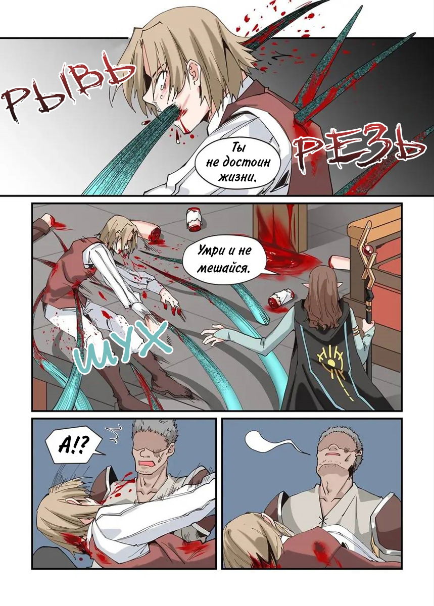 Манга Зверь из синего обсидиана - Глава 25 Страница 6