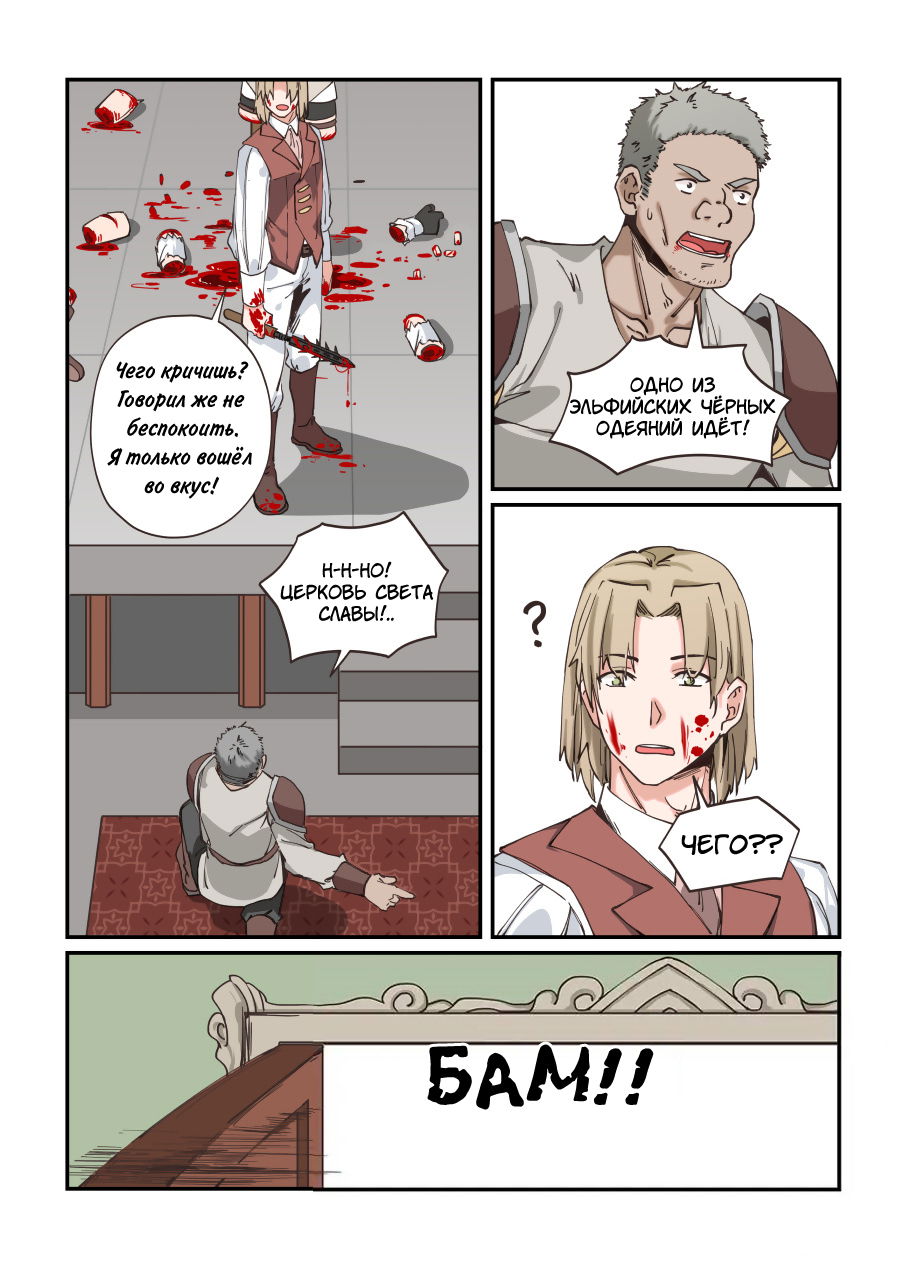 Манга Зверь из синего обсидиана - Глава 24 Страница 7