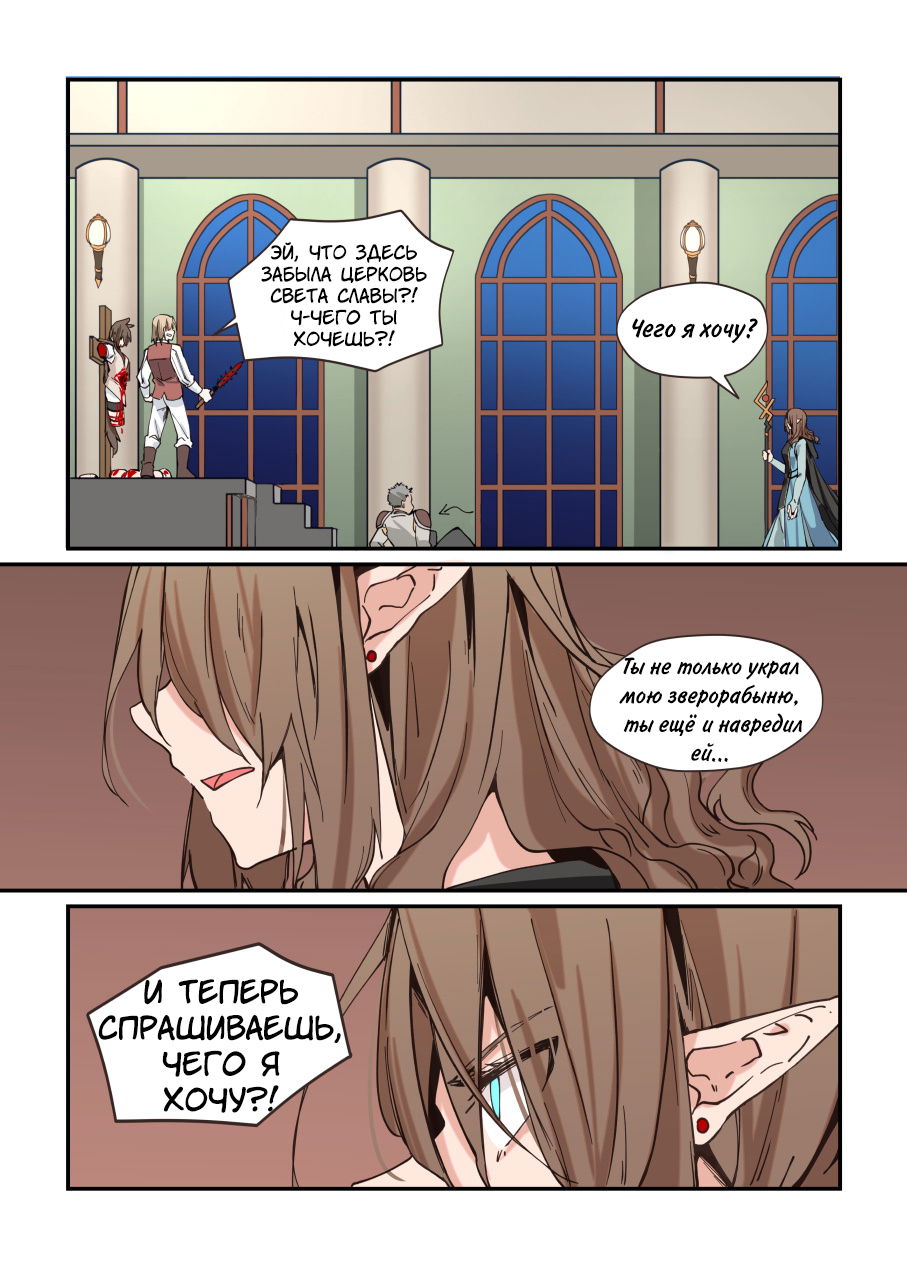 Манга Зверь из синего обсидиана - Глава 24 Страница 10