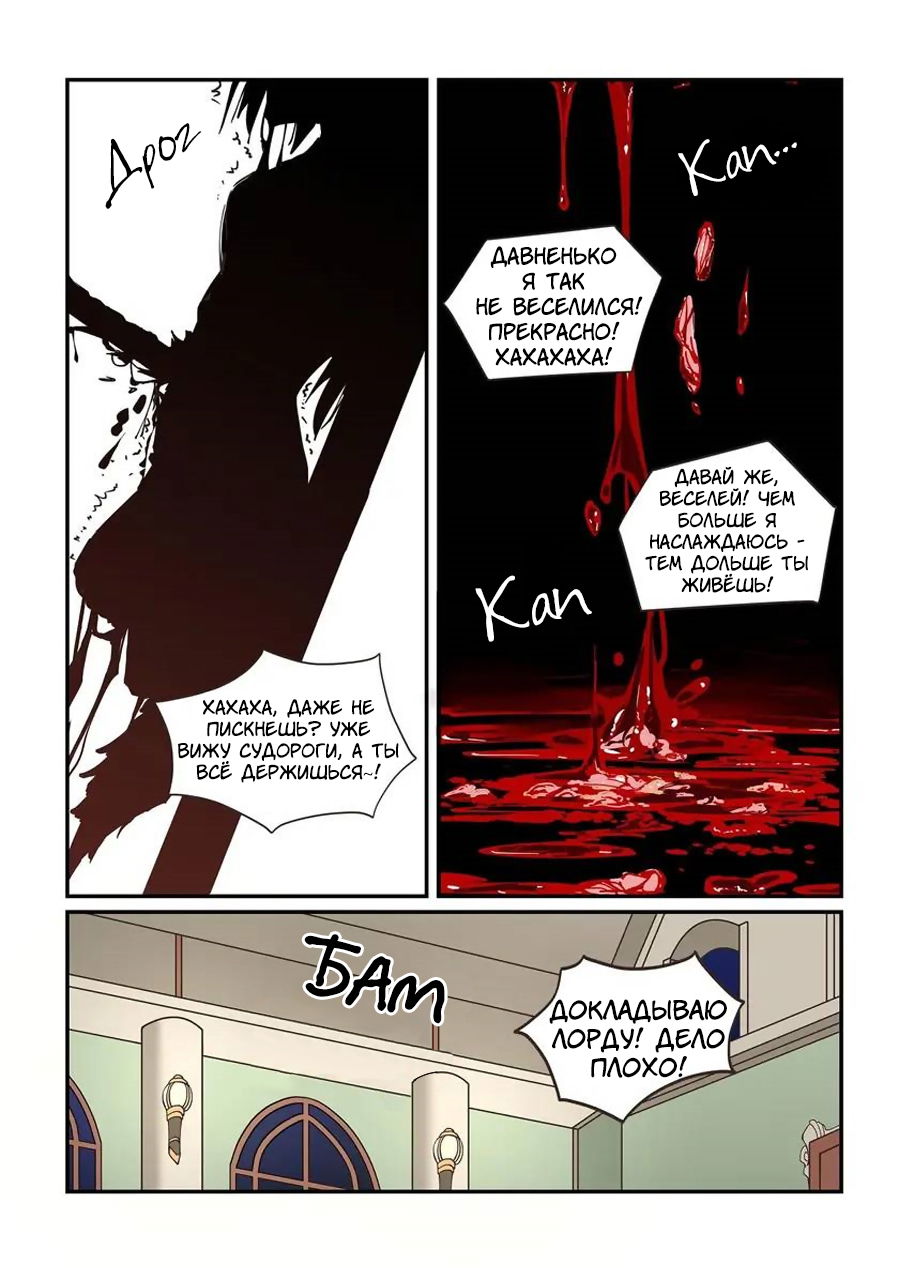 Манга Зверь из синего обсидиана - Глава 24 Страница 6