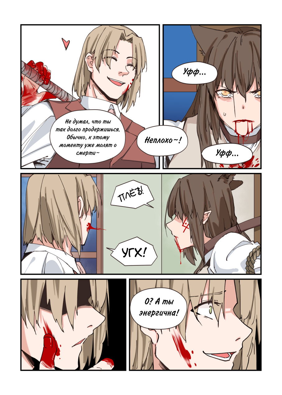 Манга Зверь из синего обсидиана - Глава 24 Страница 4