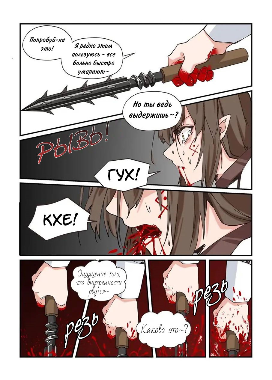 Манга Зверь из синего обсидиана - Глава 24 Страница 5