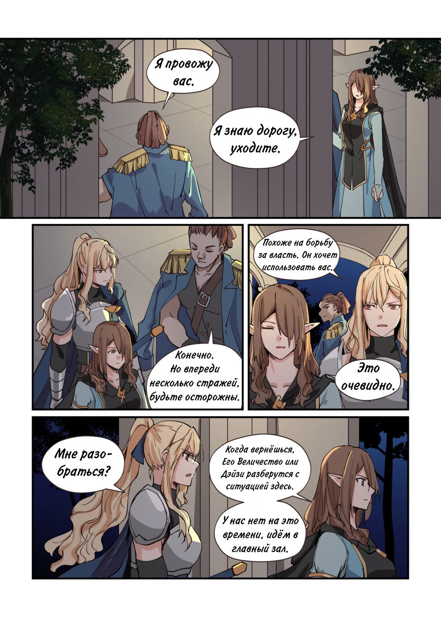 Манга Зверь из синего обсидиана - Глава 23 Страница 9