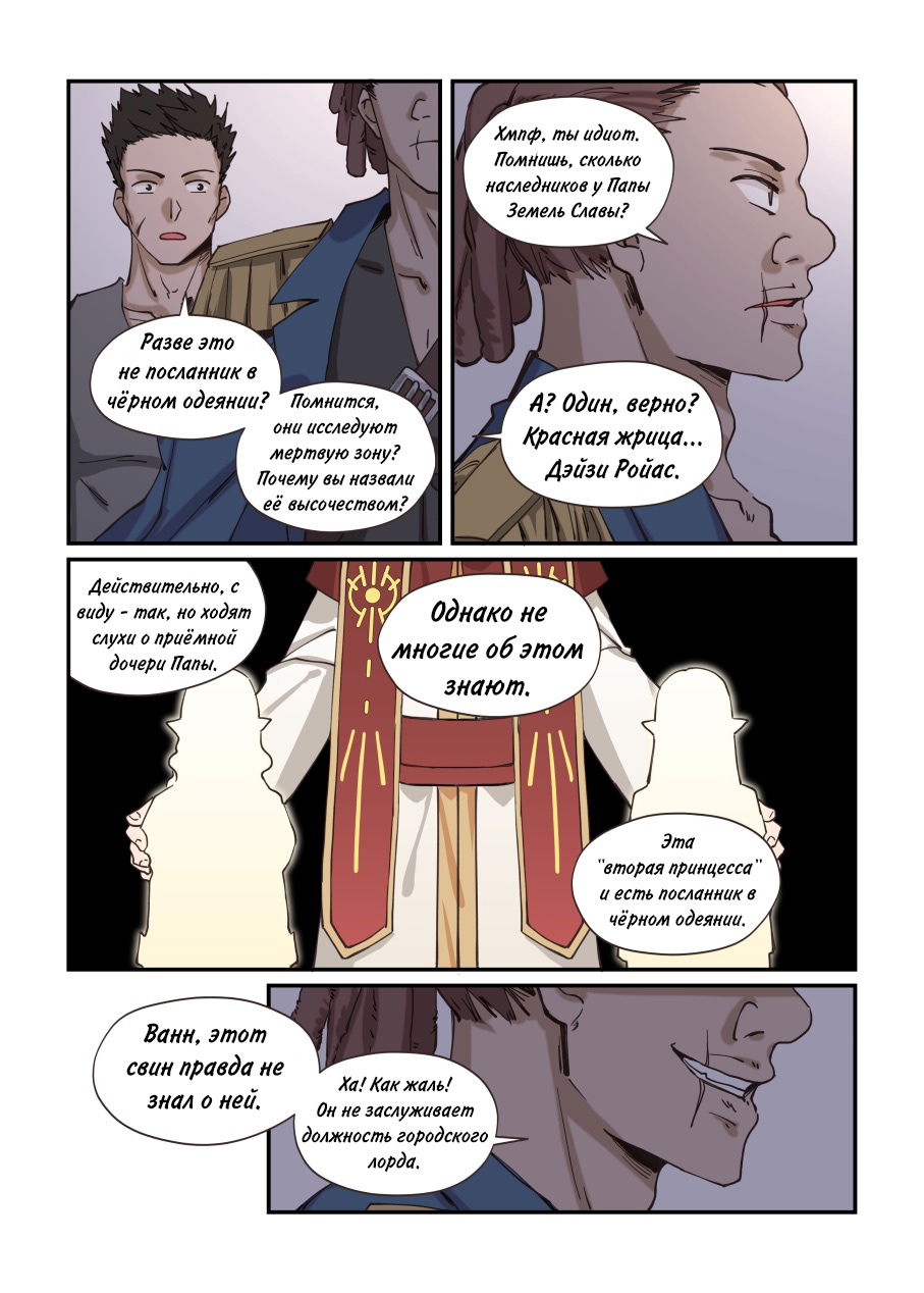 Манга Зверь из синего обсидиана - Глава 23 Страница 10