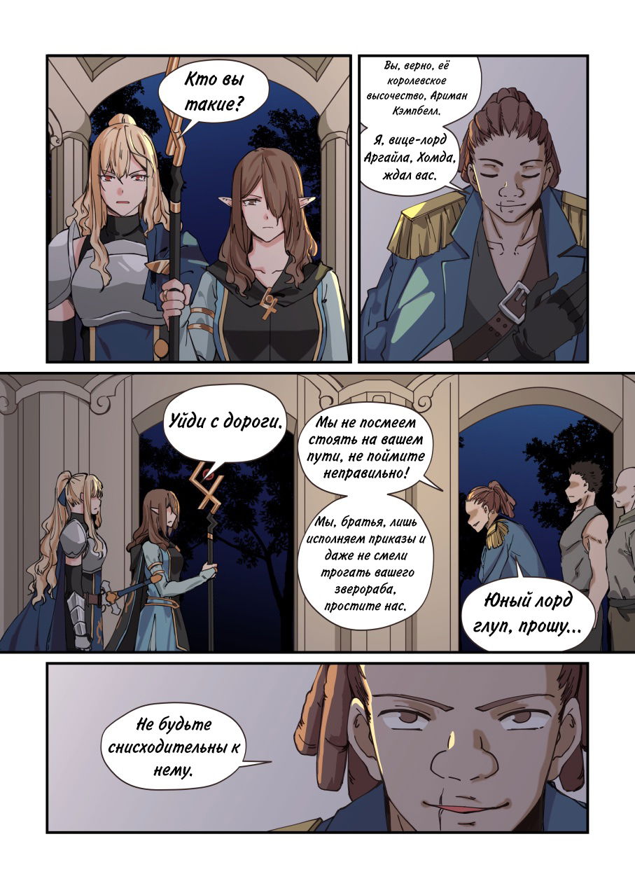 Манга Зверь из синего обсидиана - Глава 23 Страница 8