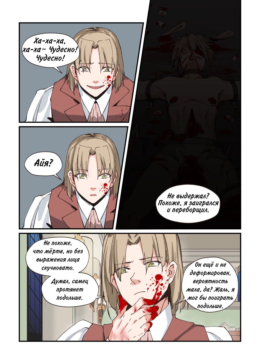 Манга Зверь из синего обсидиана - Глава 23 Страница 2