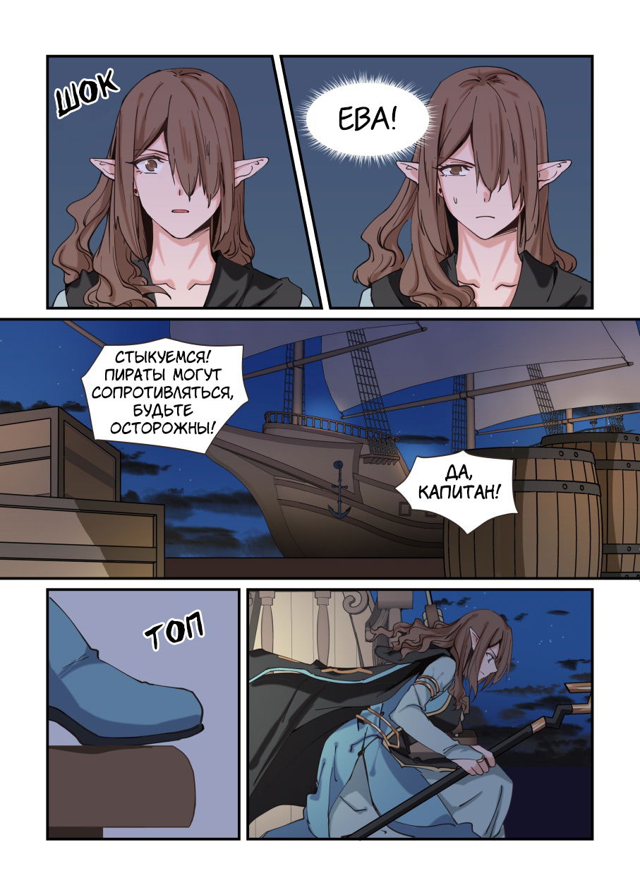 Манга Зверь из синего обсидиана - Глава 23 Страница 5