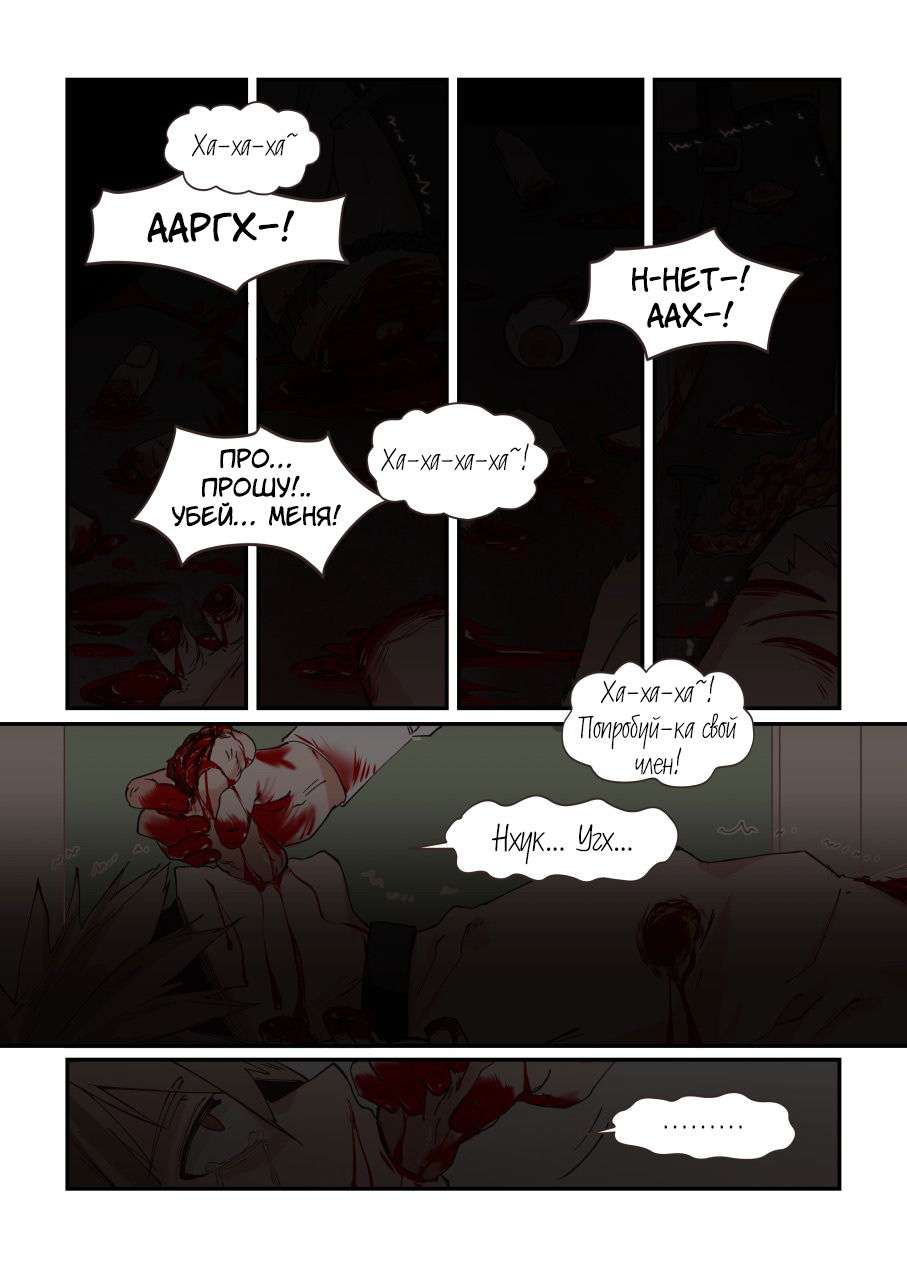 Манга Зверь из синего обсидиана - Глава 23 Страница 1