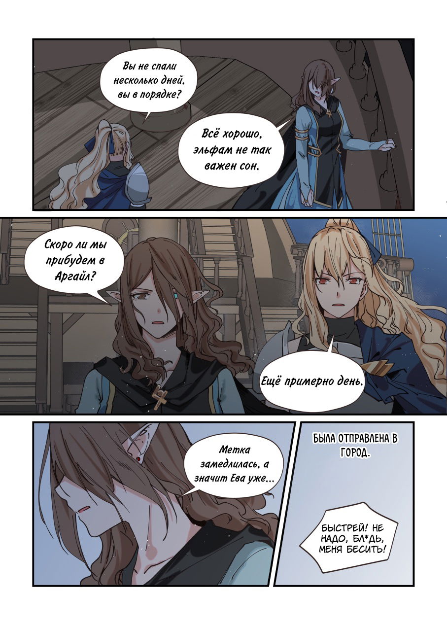 Манга Зверь из синего обсидиана - Глава 22 Страница 8