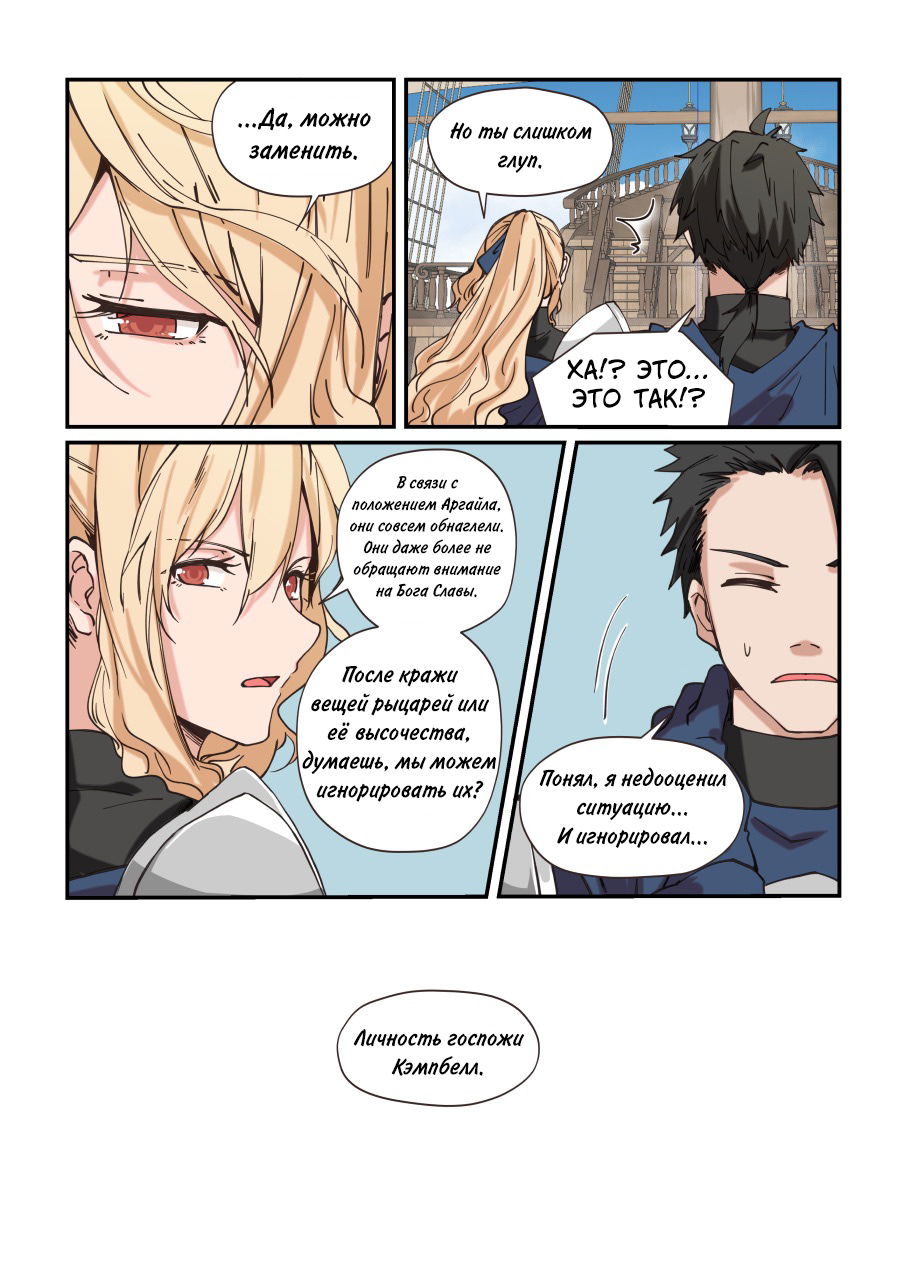 Манга Зверь из синего обсидиана - Глава 22 Страница 6