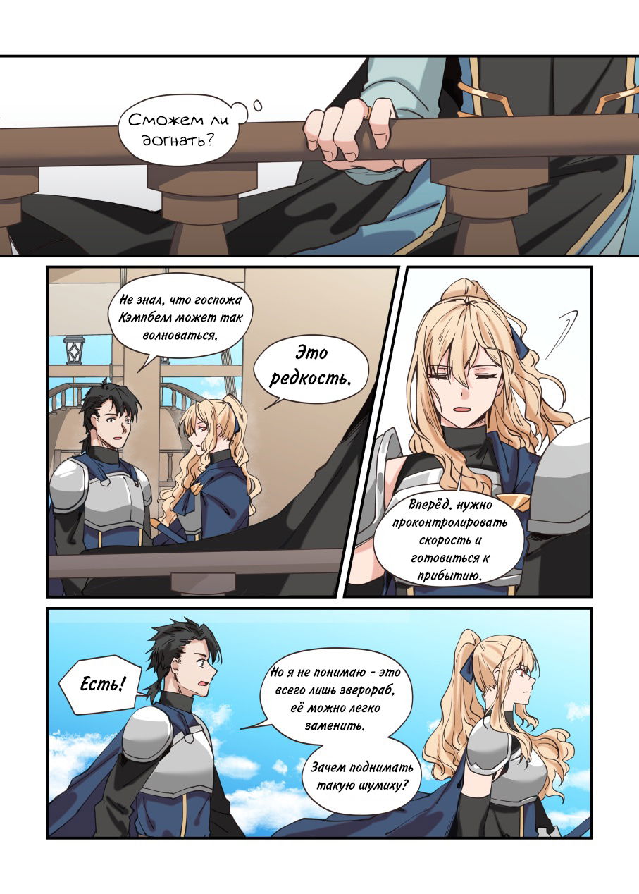 Манга Зверь из синего обсидиана - Глава 22 Страница 5