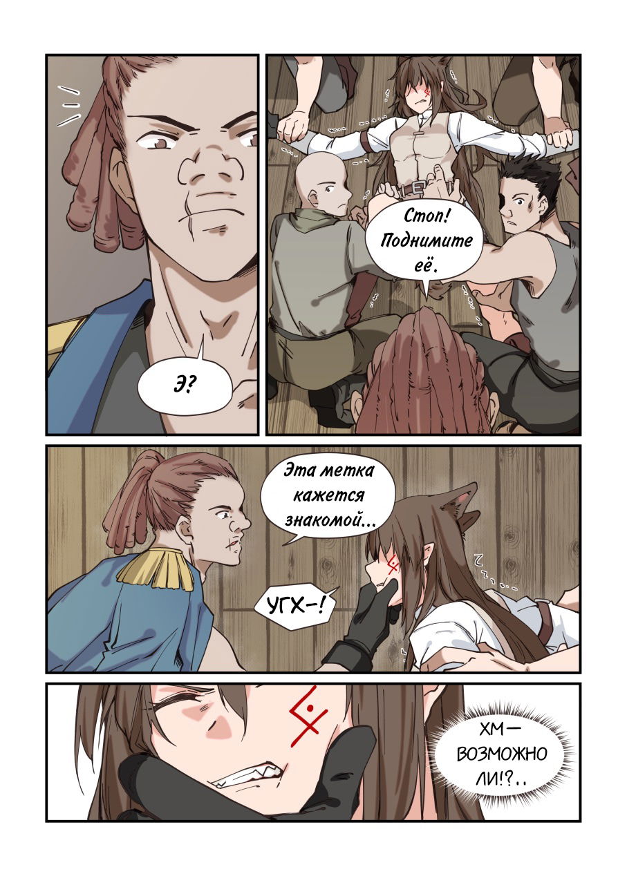 Манга Зверь из синего обсидиана - Глава 22 Страница 1