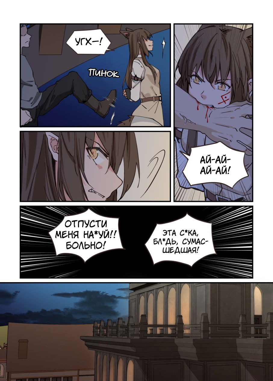 Манга Зверь из синего обсидиана - Глава 22 Страница 9