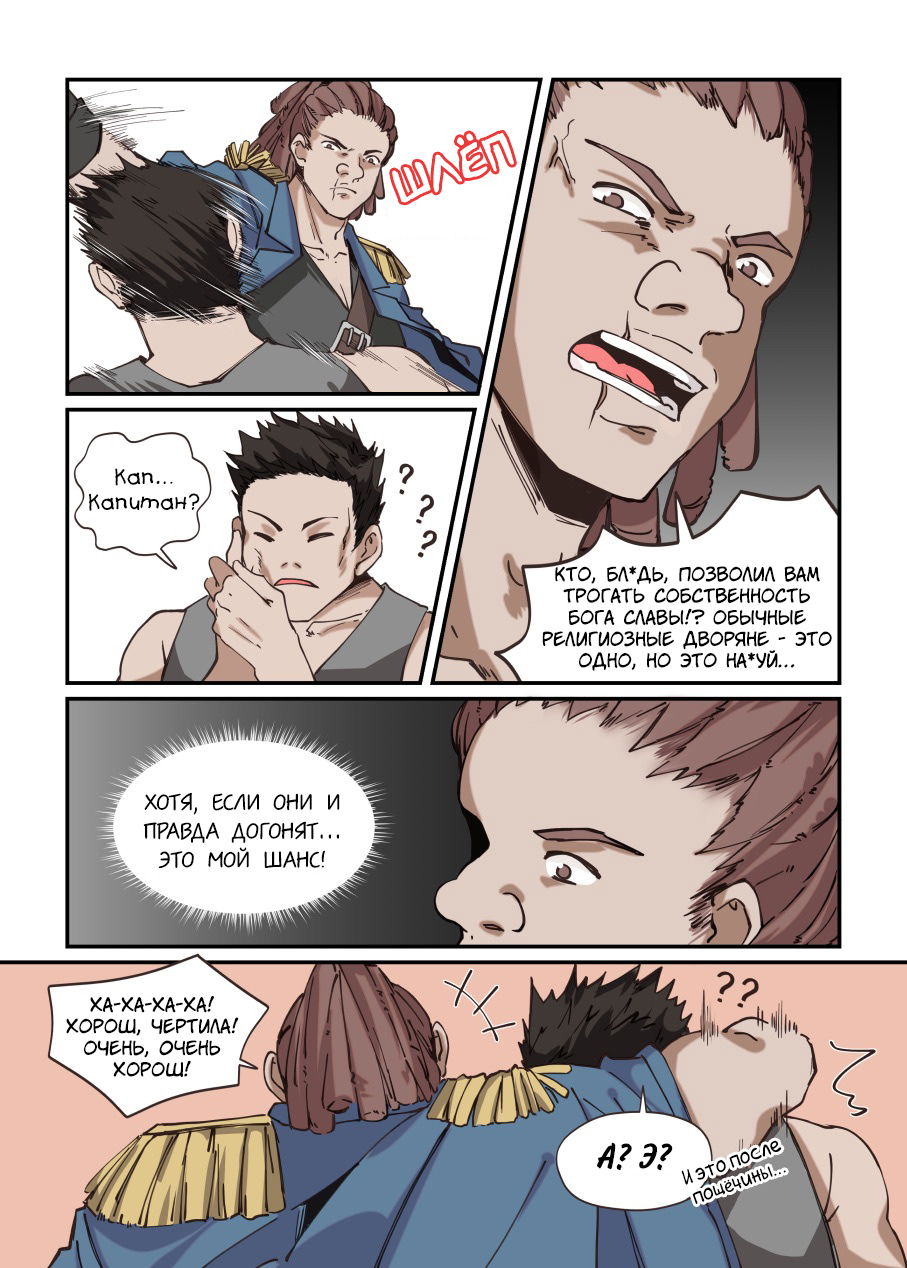 Манга Зверь из синего обсидиана - Глава 22 Страница 2