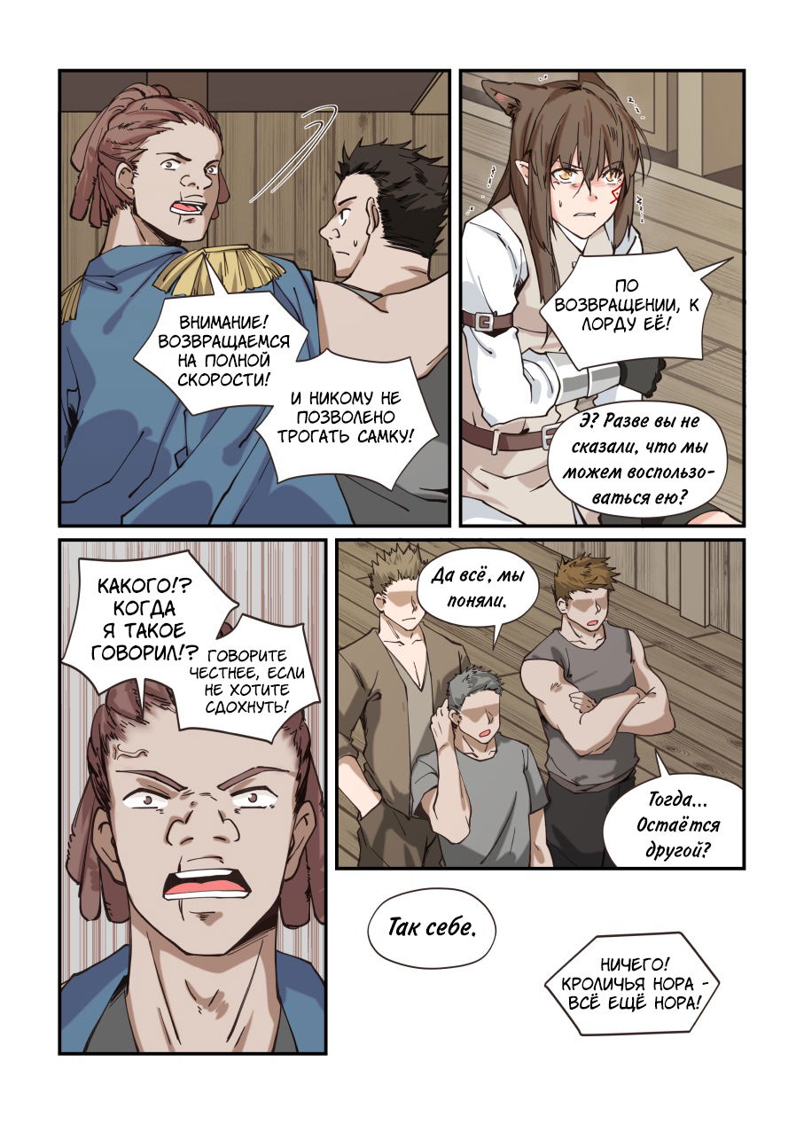 Манга Зверь из синего обсидиана - Глава 22 Страница 3