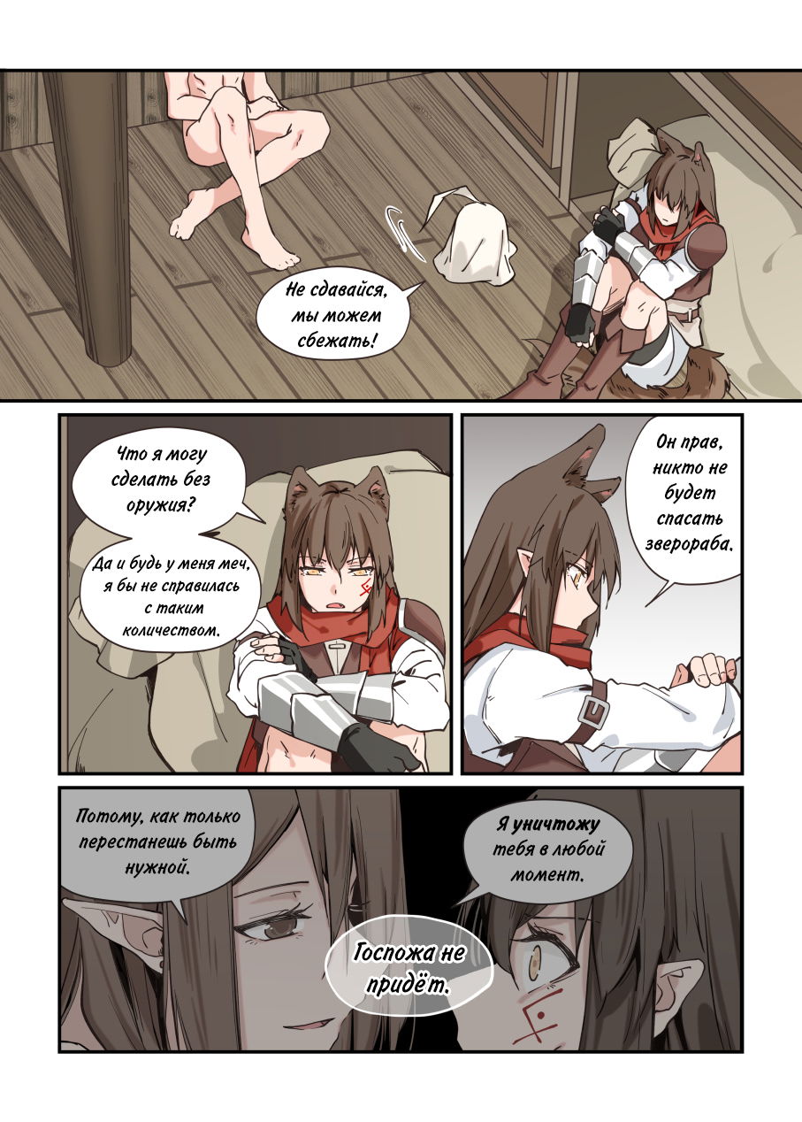 Манга Зверь из синего обсидиана - Глава 21 Страница 7