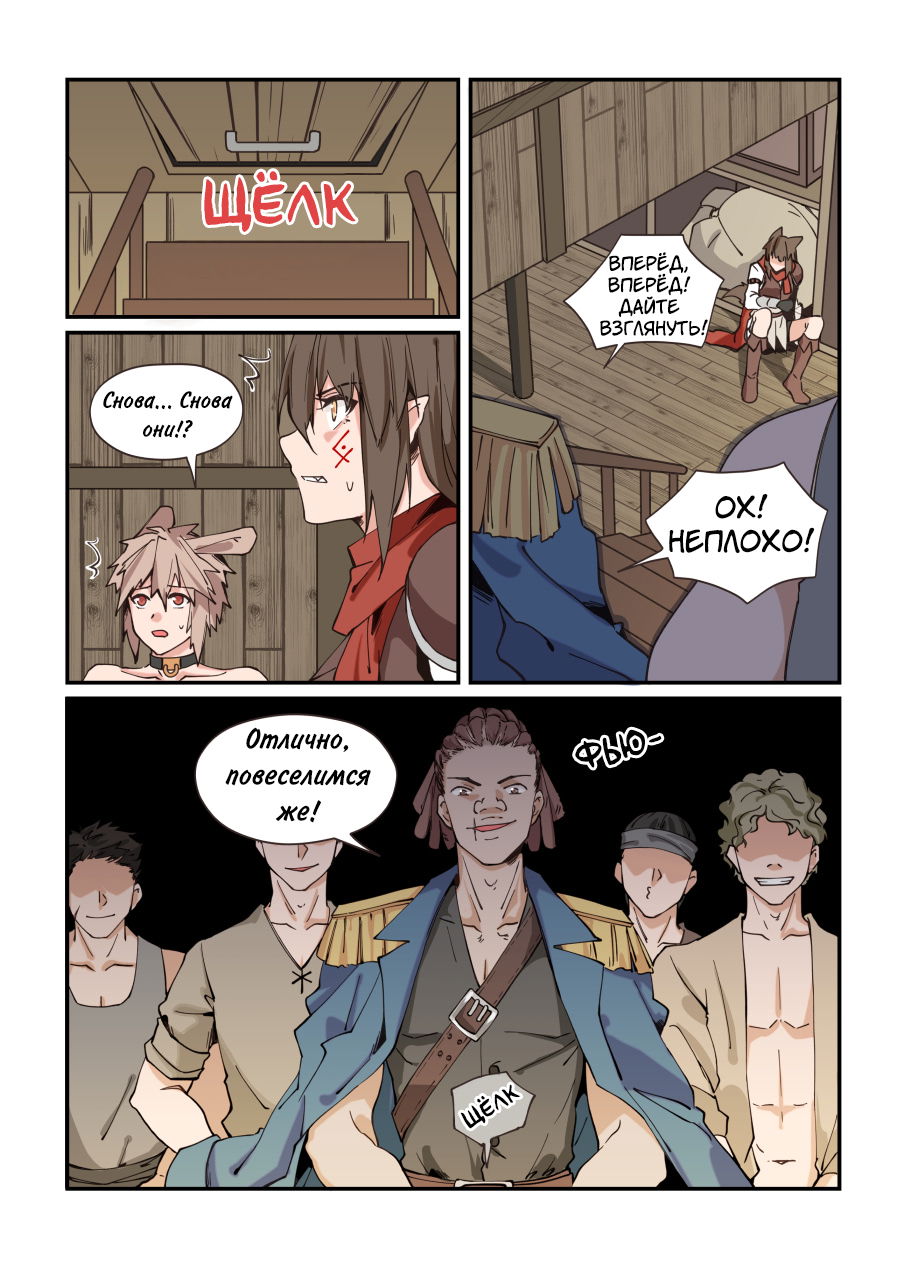 Манга Зверь из синего обсидиана - Глава 21 Страница 10