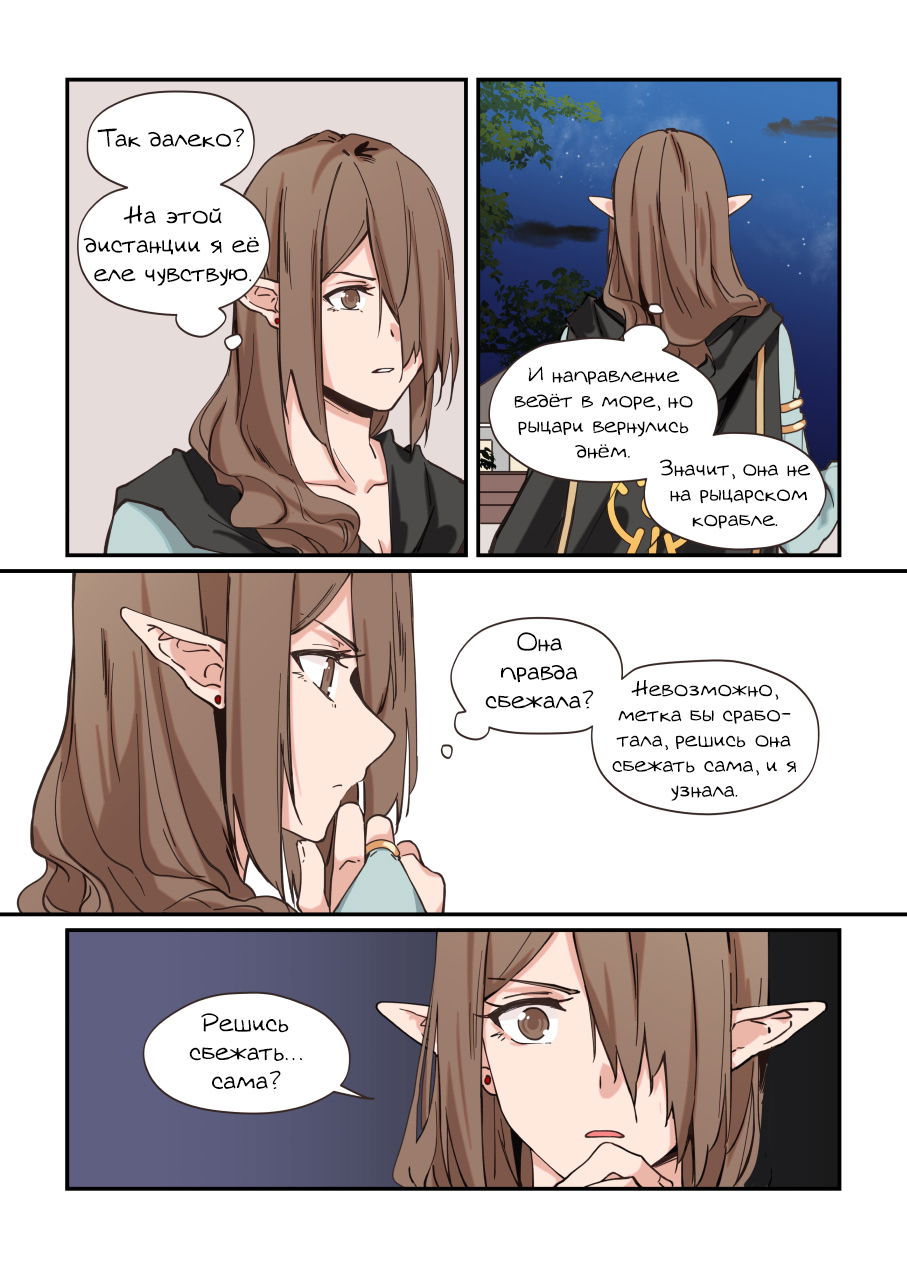 Манга Зверь из синего обсидиана - Глава 21 Страница 2