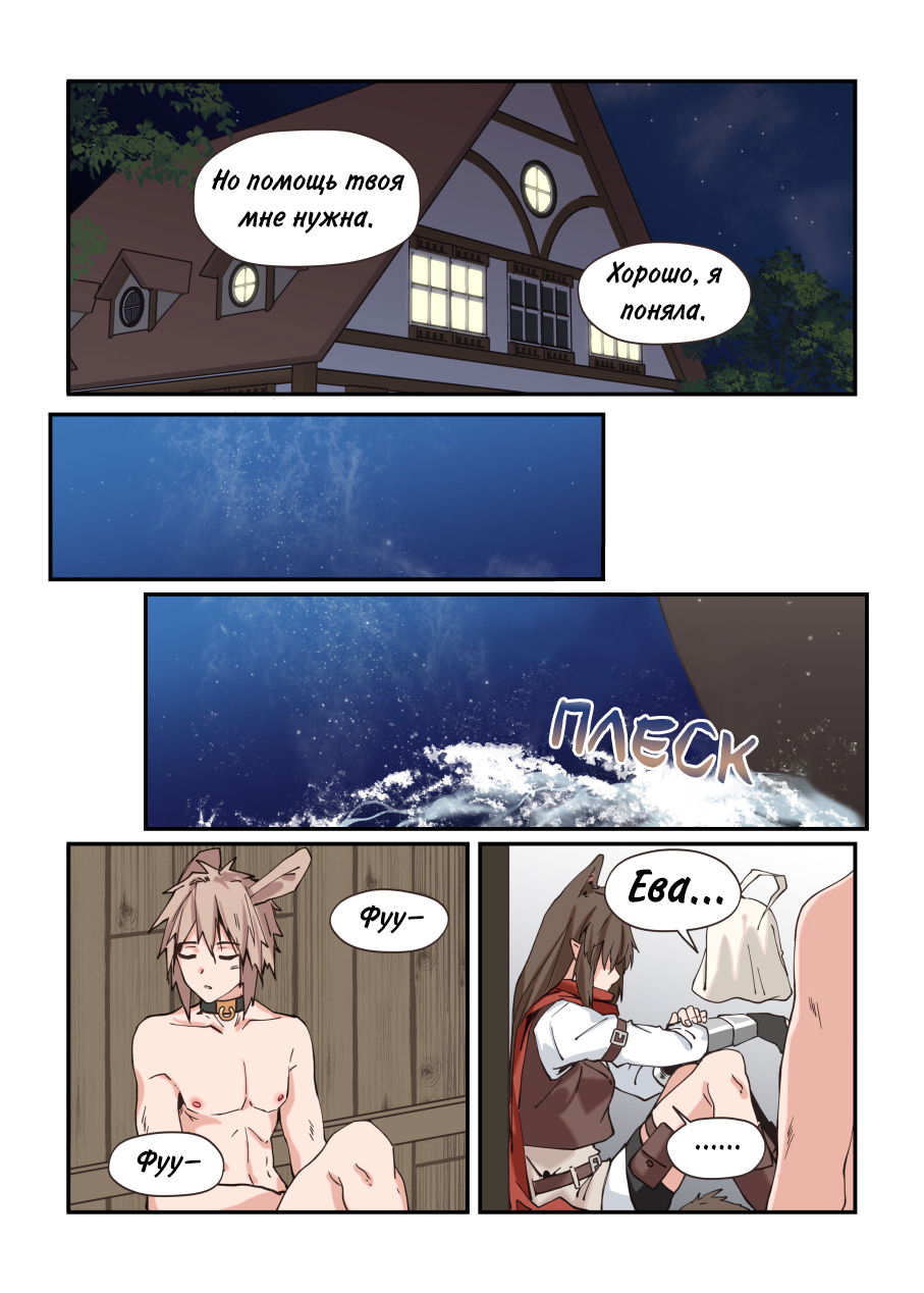 Манга Зверь из синего обсидиана - Глава 21 Страница 6