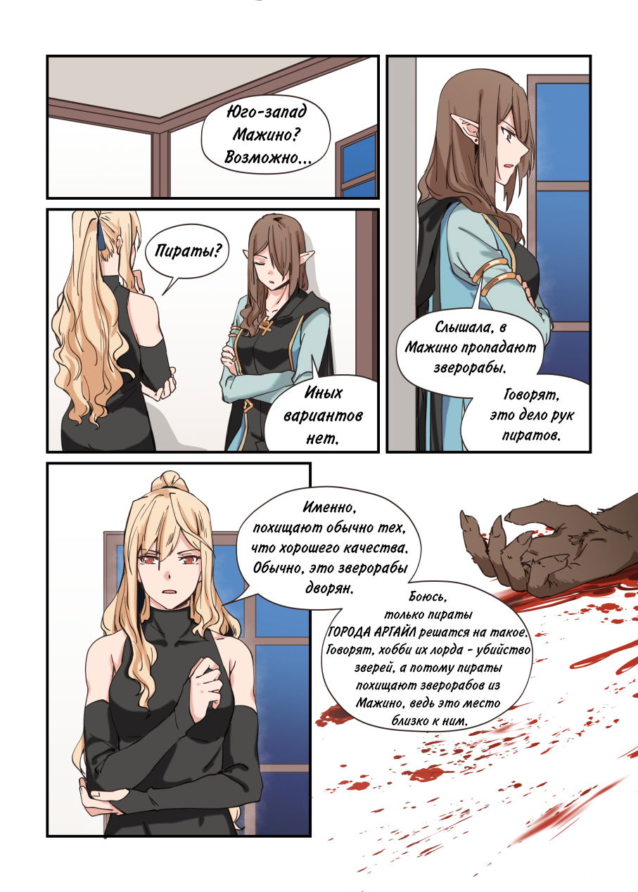 Манга Зверь из синего обсидиана - Глава 21 Страница 4