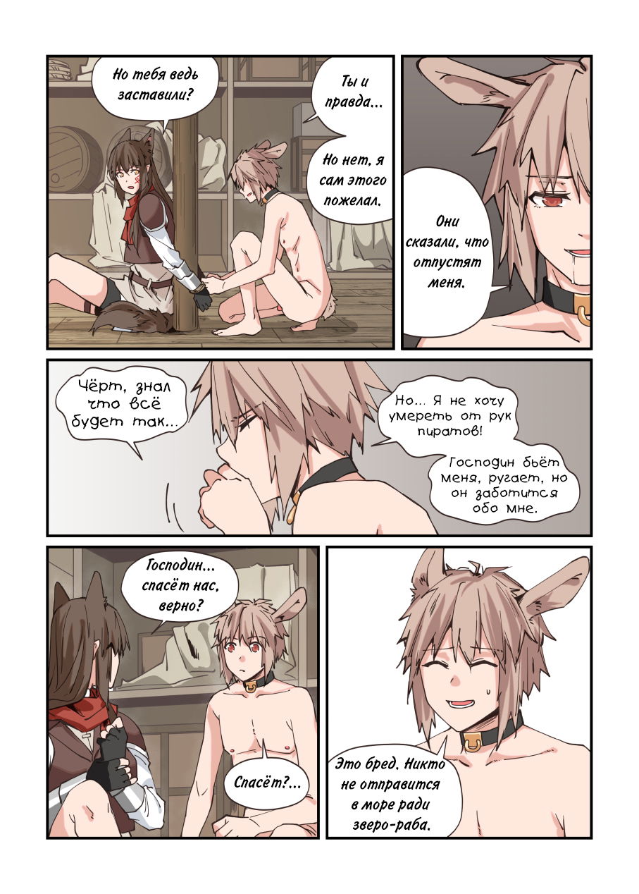 Манга Зверь из синего обсидиана - Глава 20 Страница 11