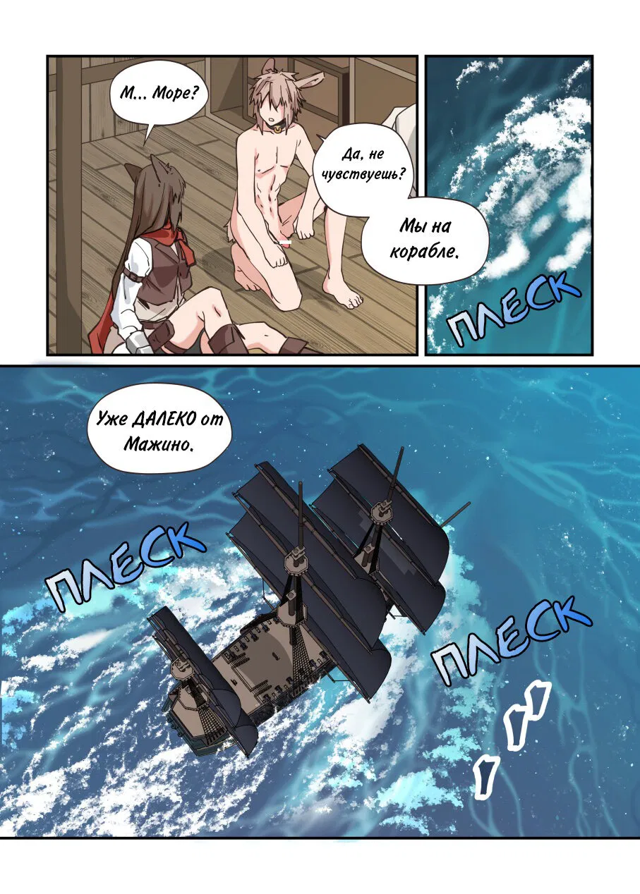 Манга Зверь из синего обсидиана - Глава 20 Страница 12