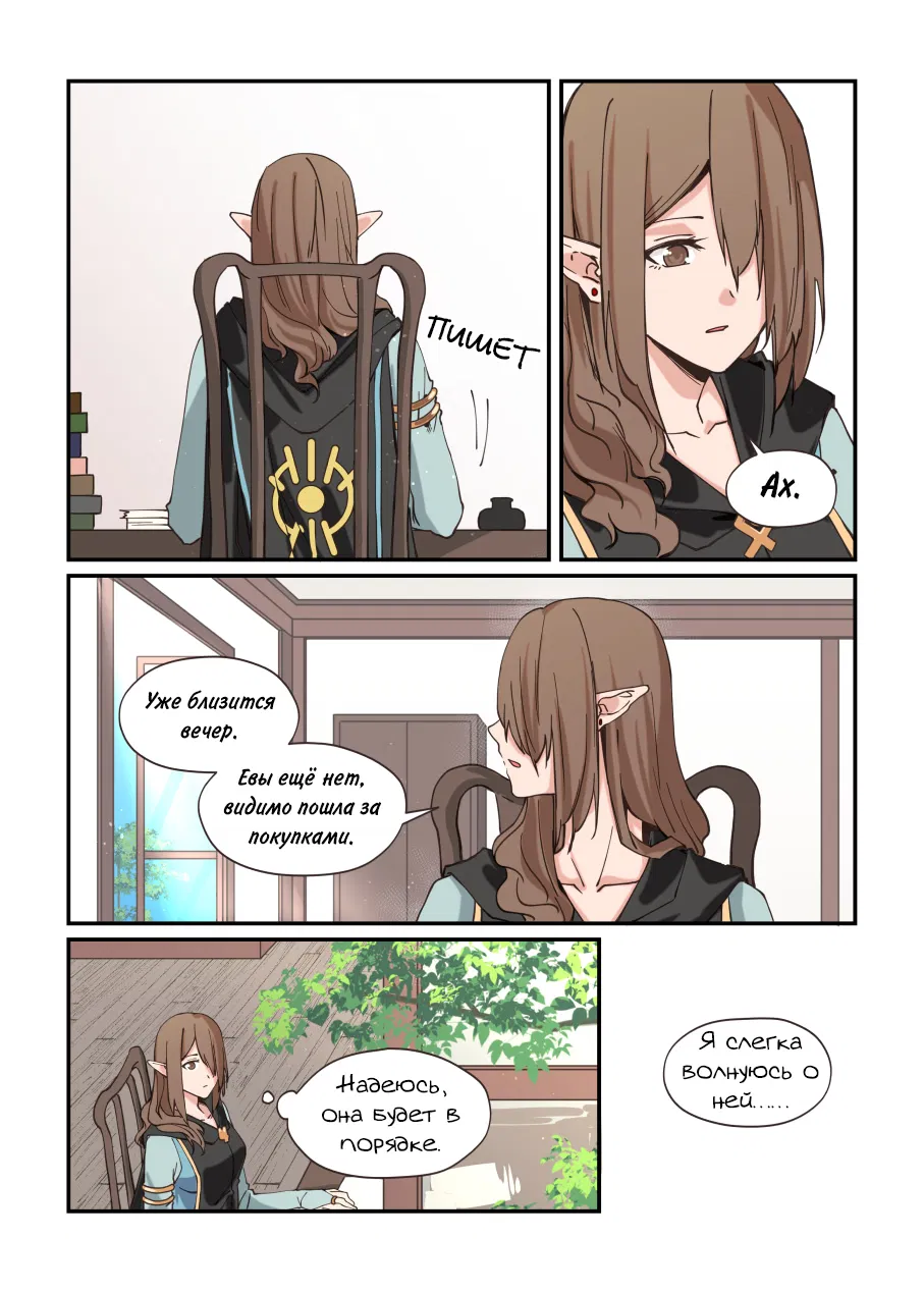 Манга Зверь из синего обсидиана - Глава 20 Страница 6