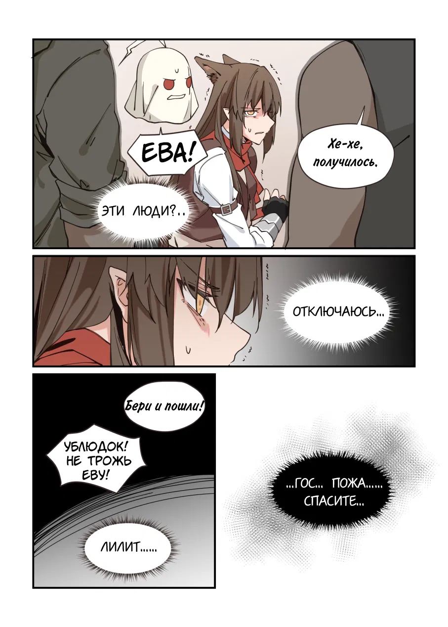 Манга Зверь из синего обсидиана - Глава 20 Страница 5