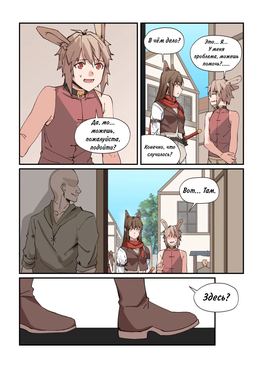 Манга Зверь из синего обсидиана - Глава 20 Страница 3