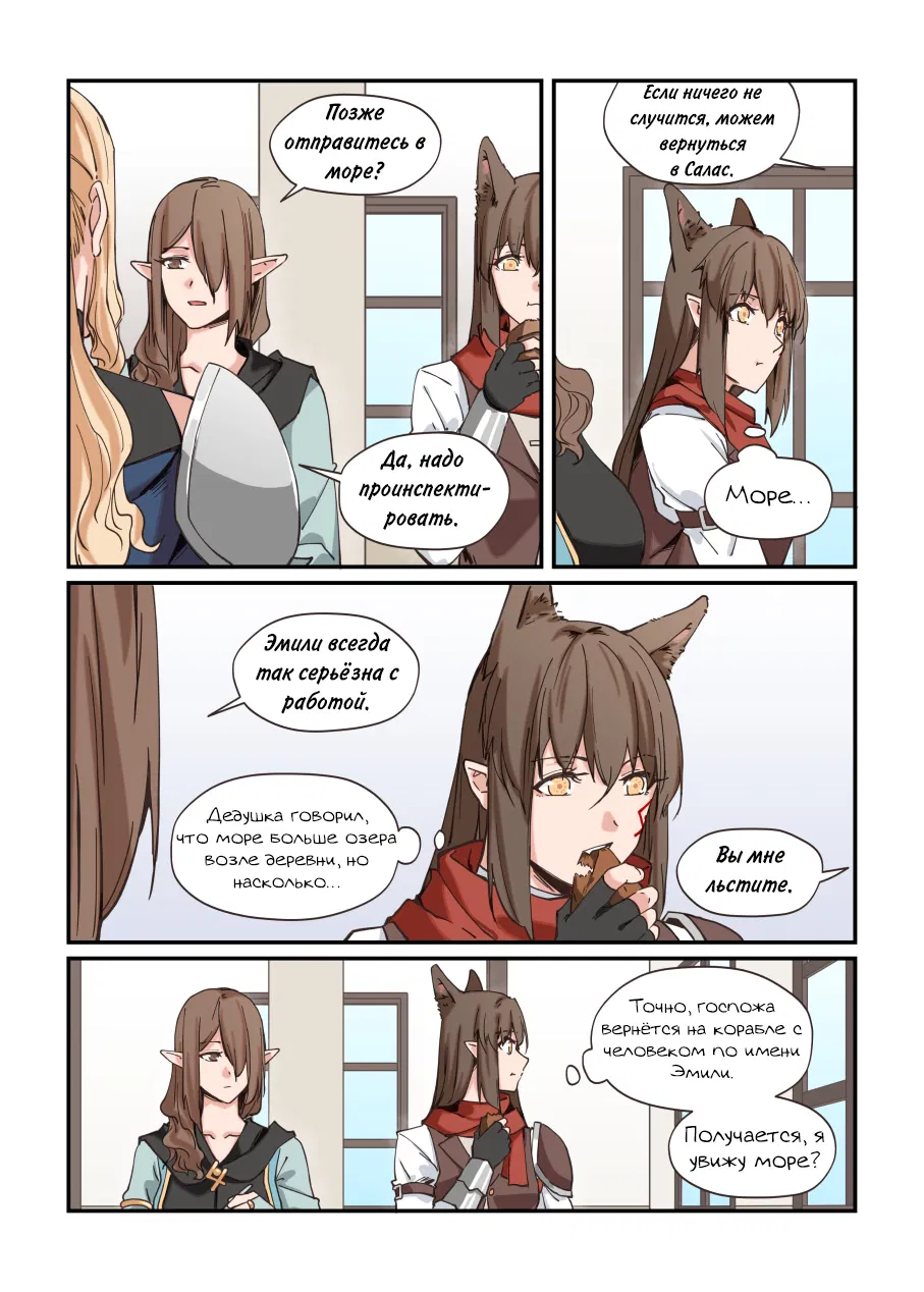 Манга Зверь из синего обсидиана - Глава 19 Страница 3