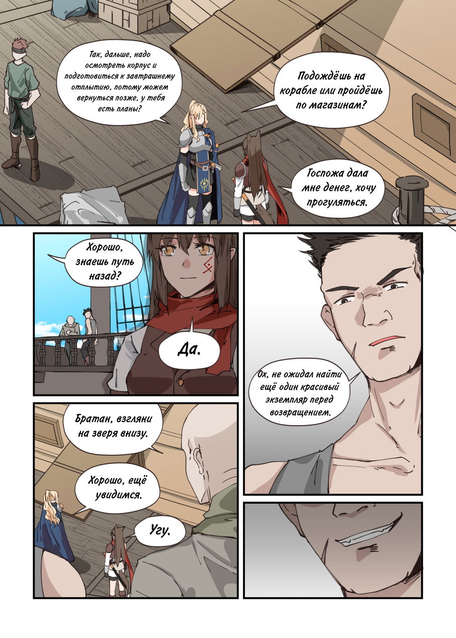 Манга Зверь из синего обсидиана - Глава 19 Страница 11