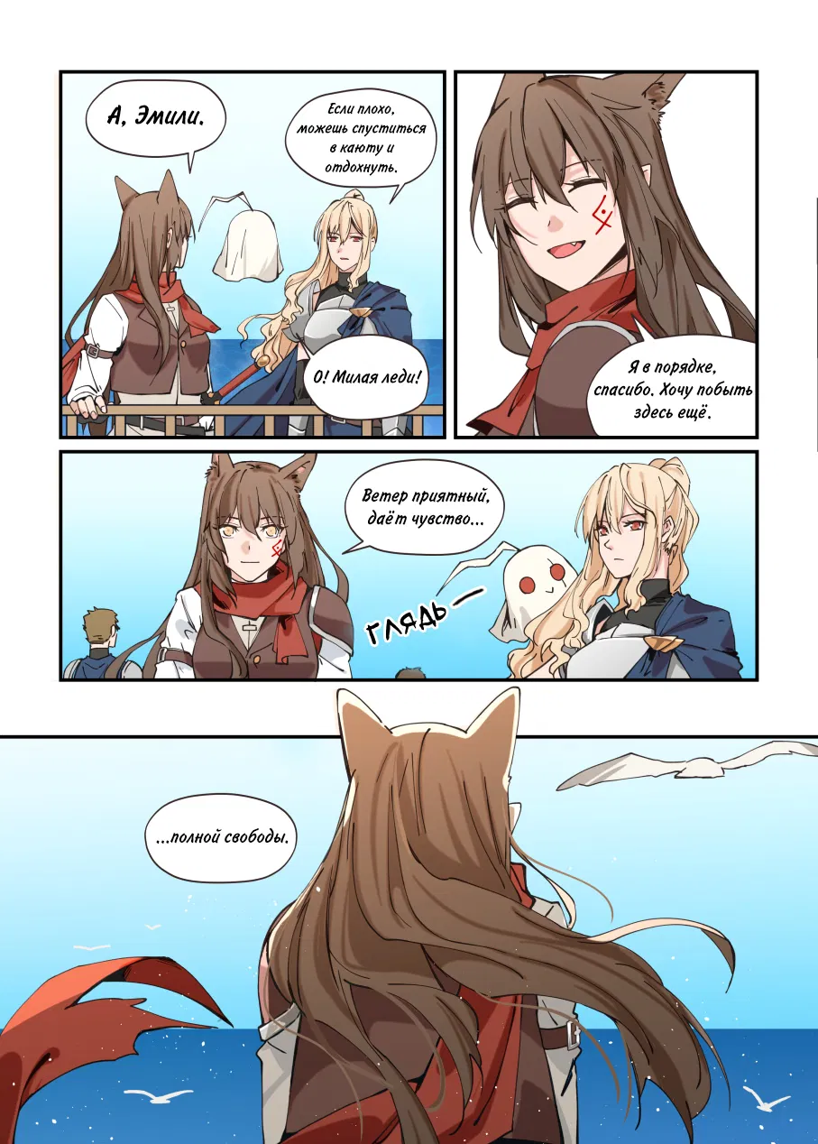 Манга Зверь из синего обсидиана - Глава 19 Страница 8