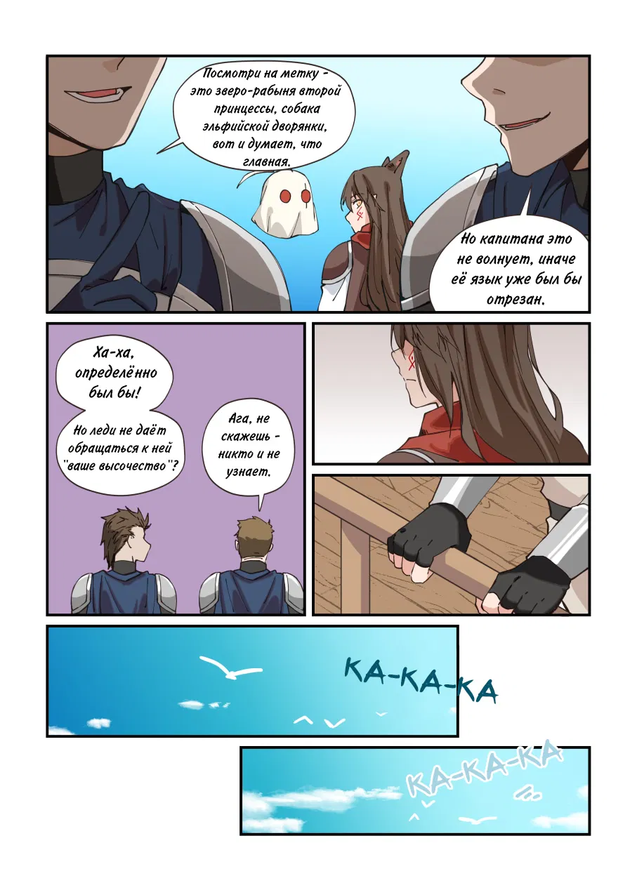 Манга Зверь из синего обсидиана - Глава 19 Страница 10