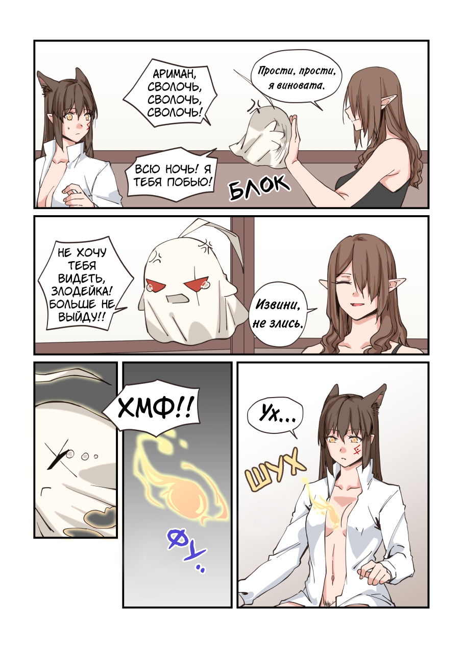 Манга Зверь из синего обсидиана - Глава 18 Страница 10