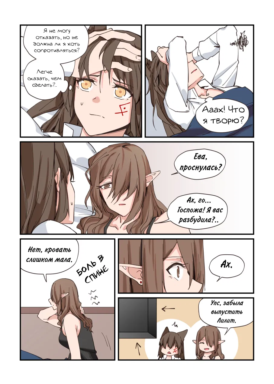 Манга Зверь из синего обсидиана - Глава 18 Страница 8