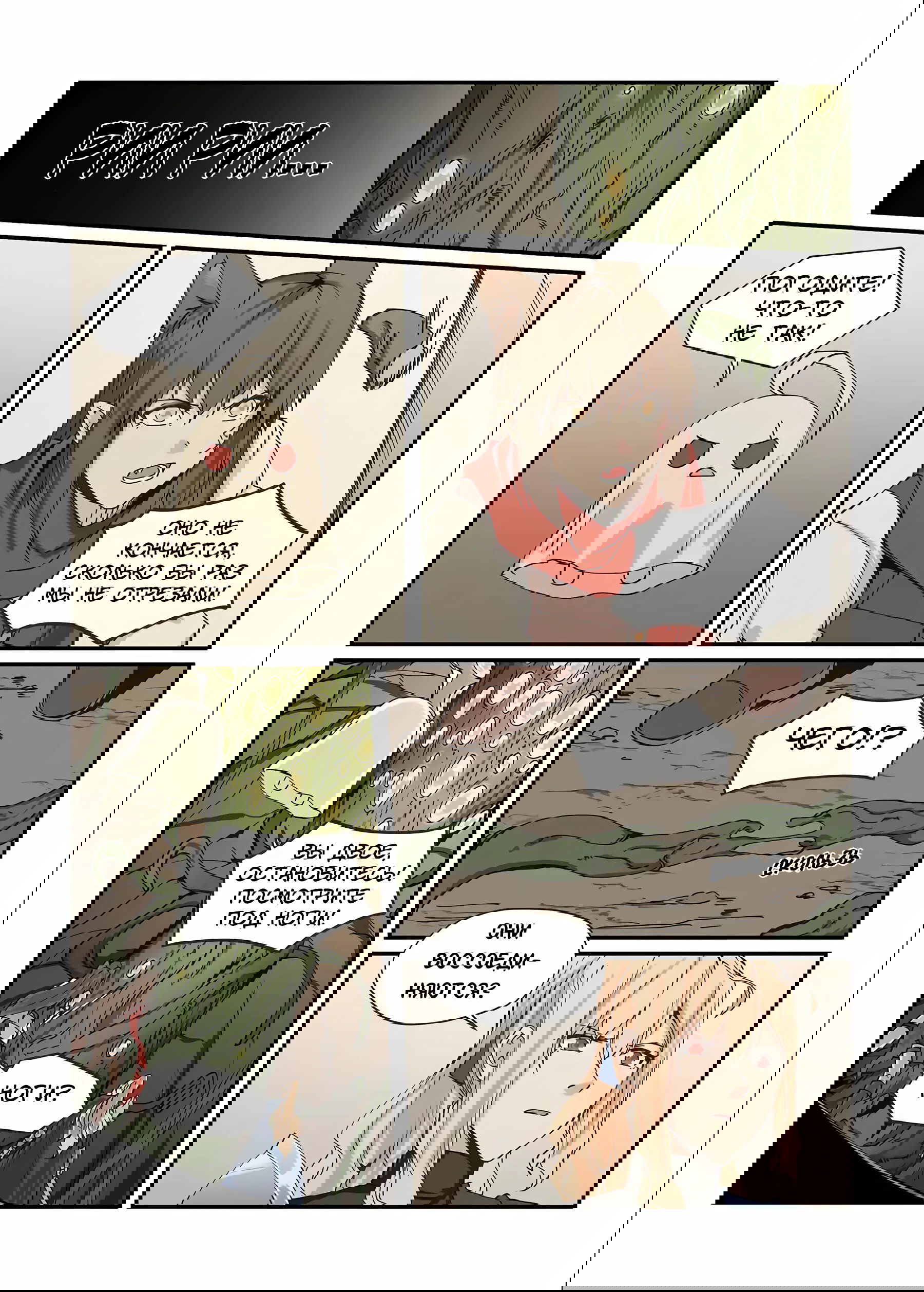 Манга Зверь из синего обсидиана - Глава 50 Страница 3