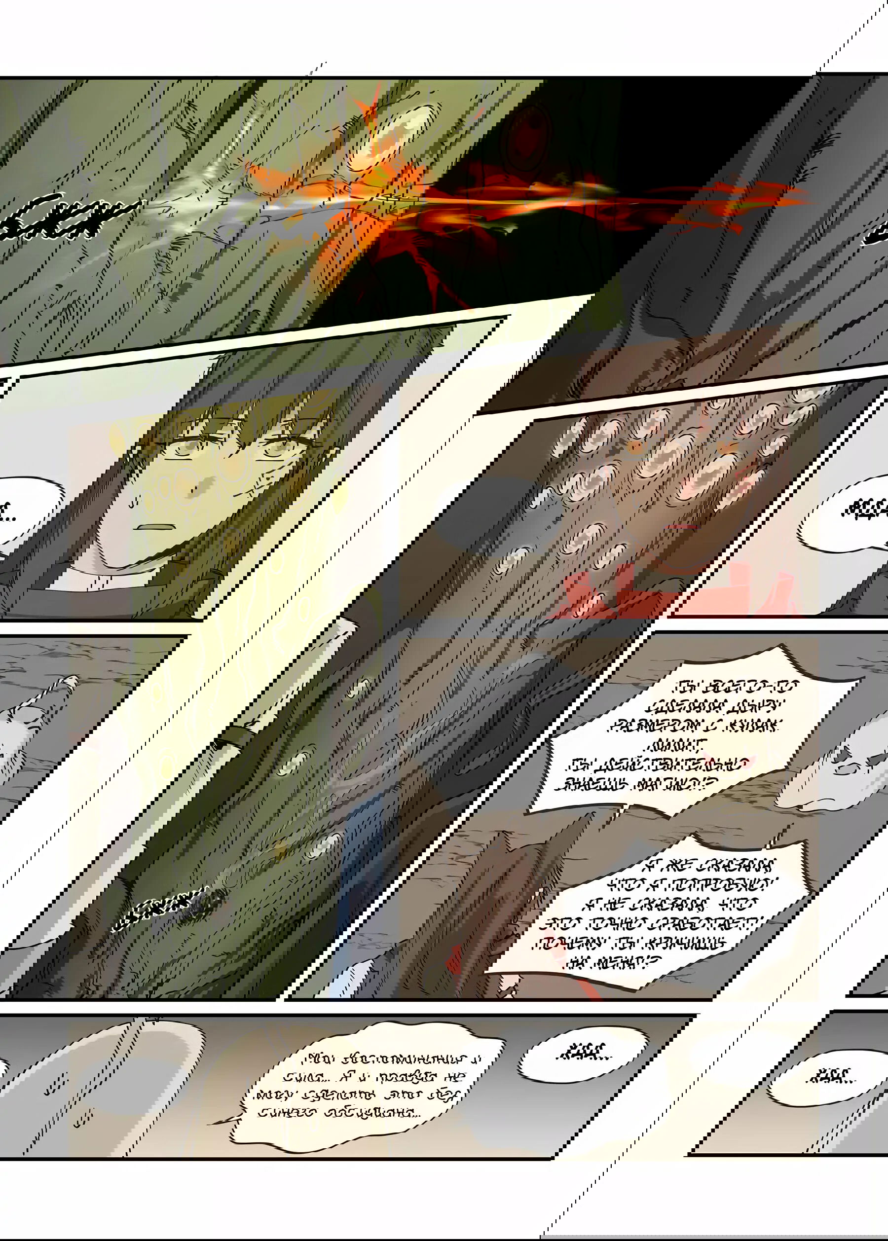 Манга Зверь из синего обсидиана - Глава 50 Страница 8