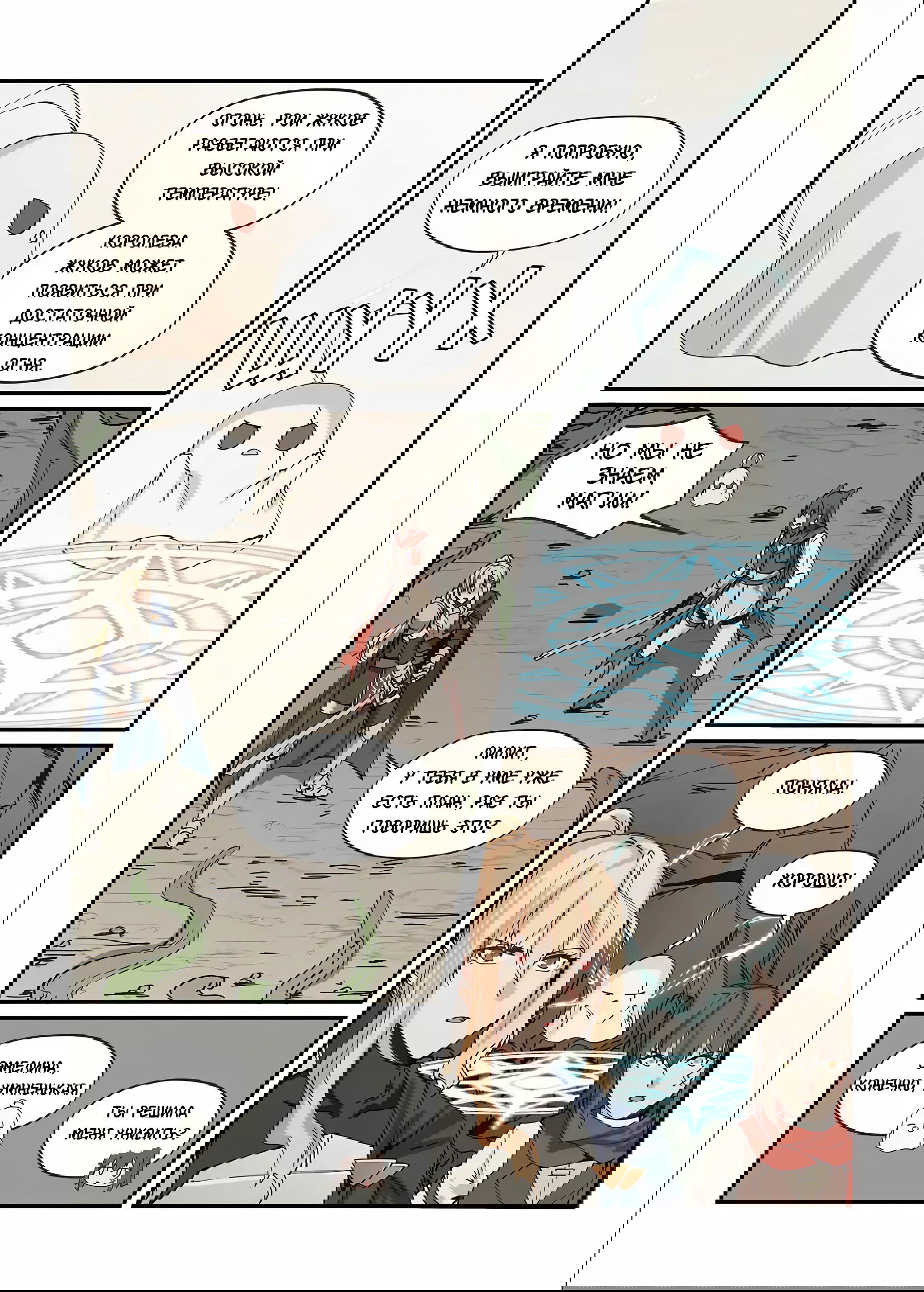 Манга Зверь из синего обсидиана - Глава 50 Страница 6