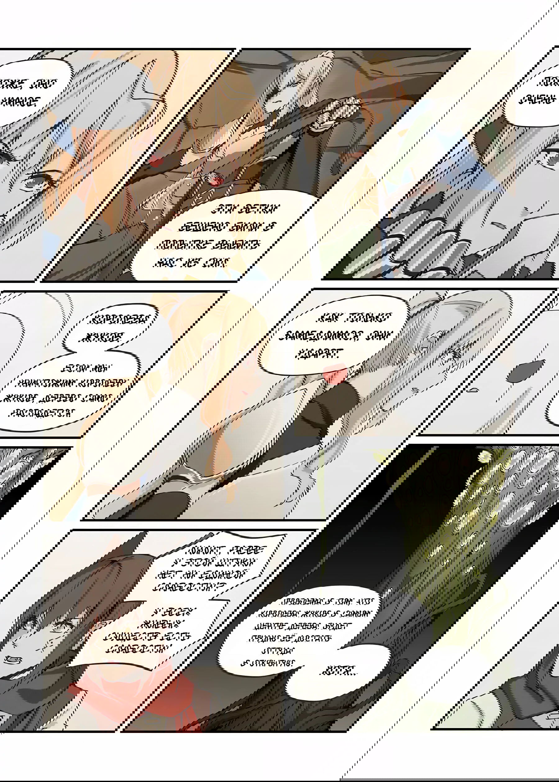 Манга Зверь из синего обсидиана - Глава 50 Страница 5