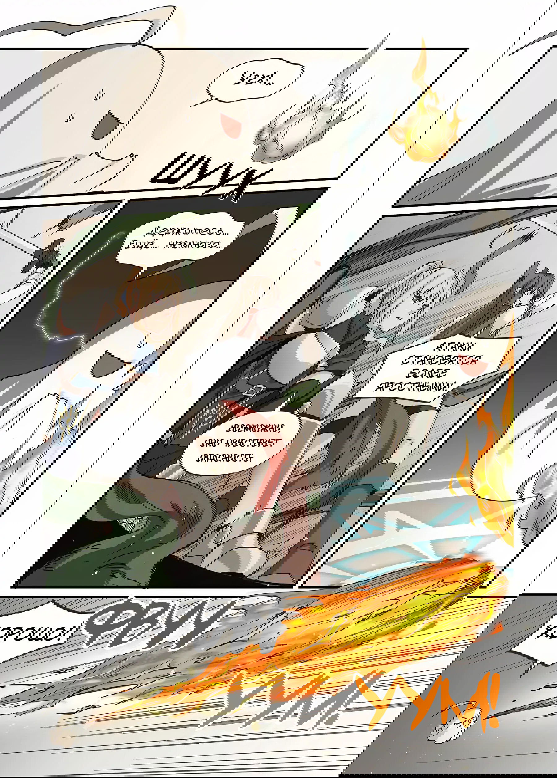 Манга Зверь из синего обсидиана - Глава 50 Страница 7