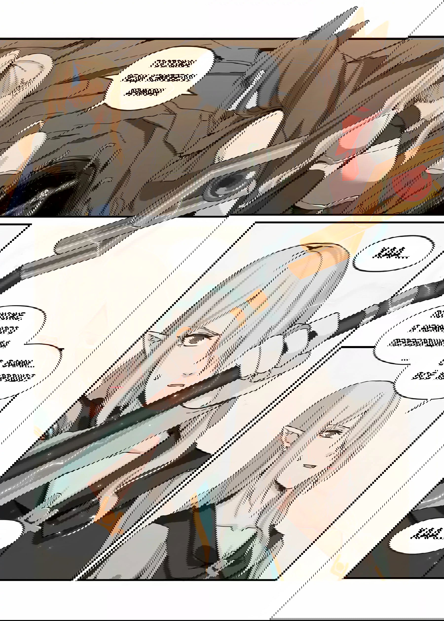 Манга Зверь из синего обсидиана - Глава 50 Страница 11