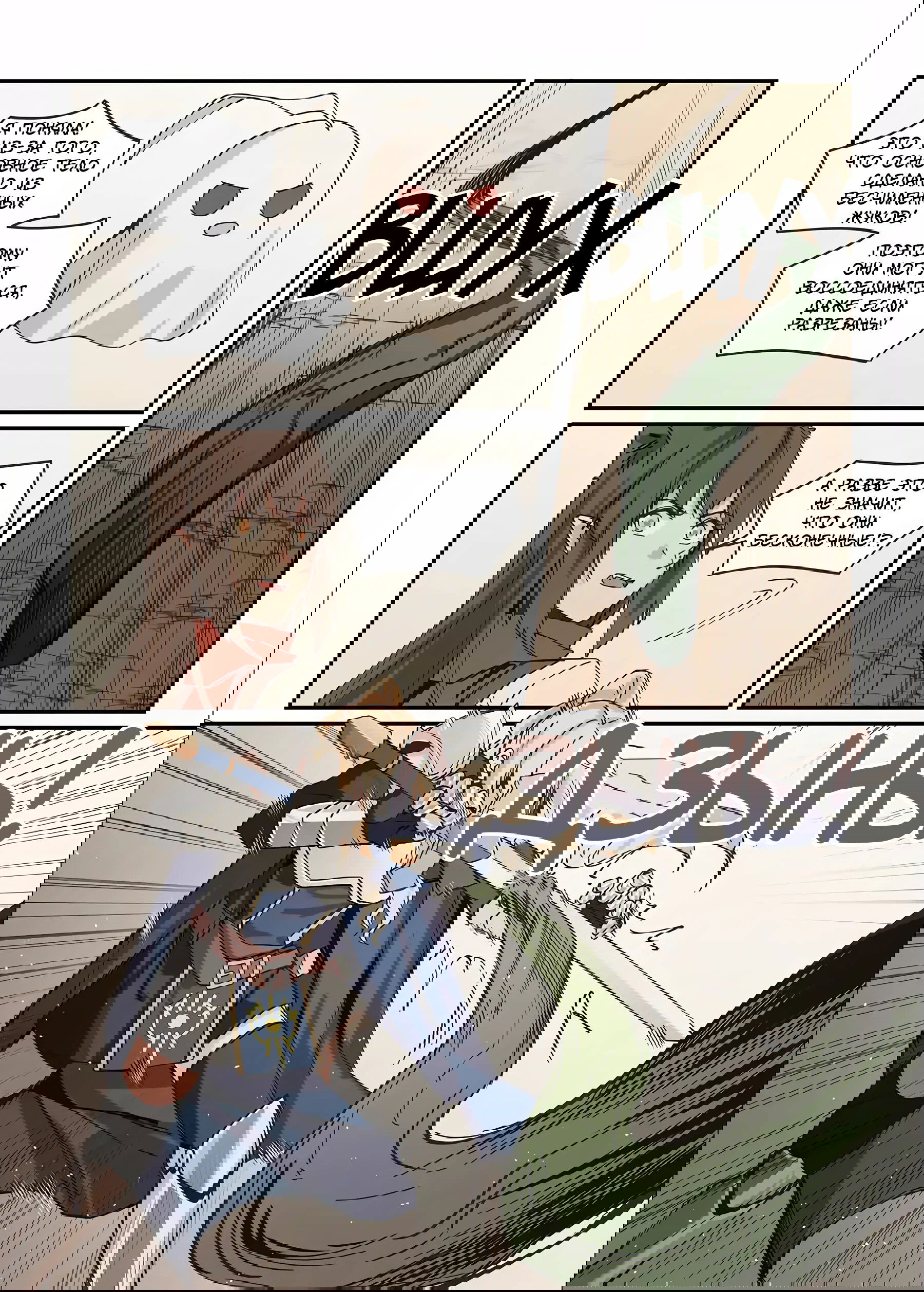 Манга Зверь из синего обсидиана - Глава 50 Страница 4