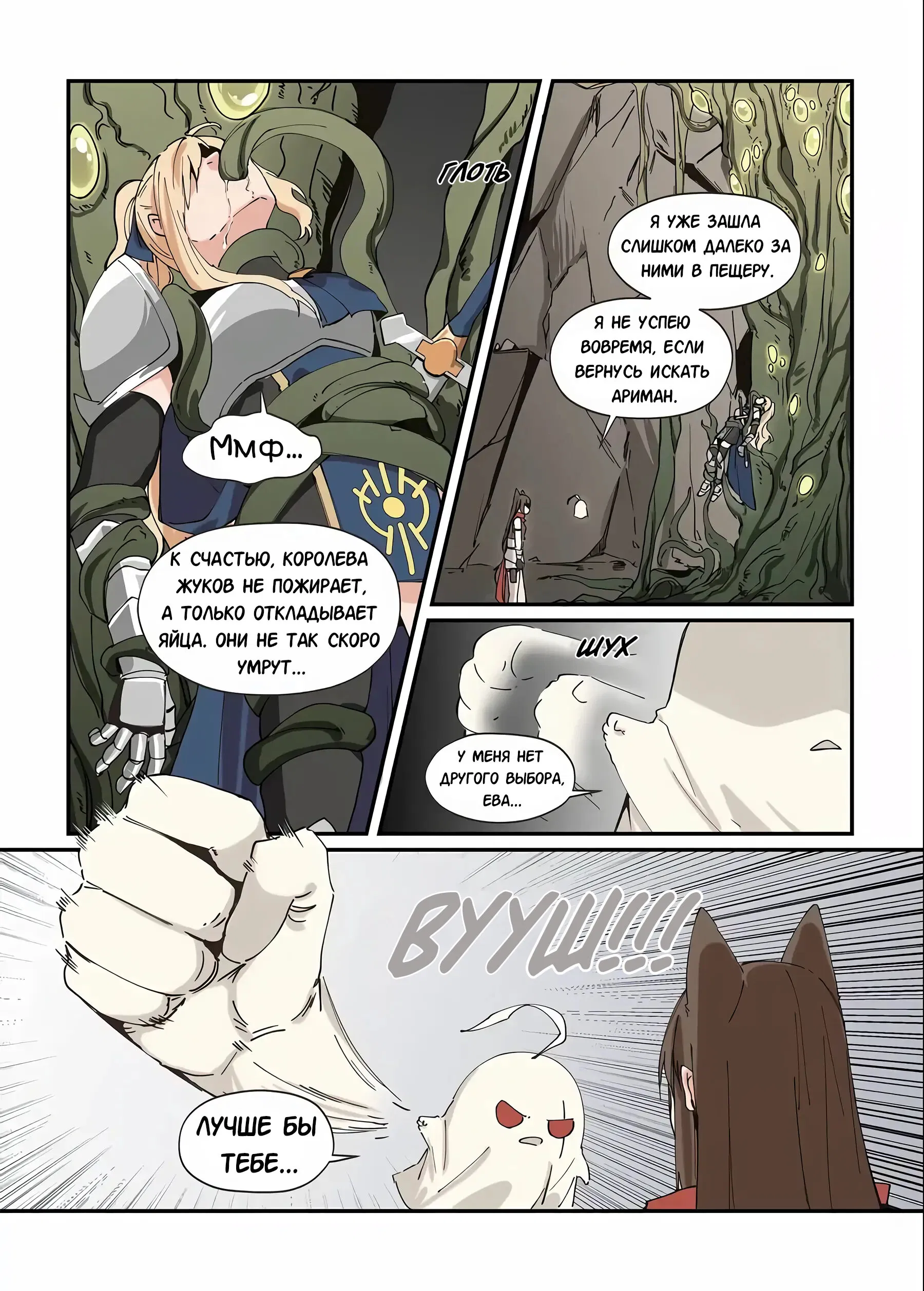 Манга Зверь из синего обсидиана - Глава 49 Страница 3
