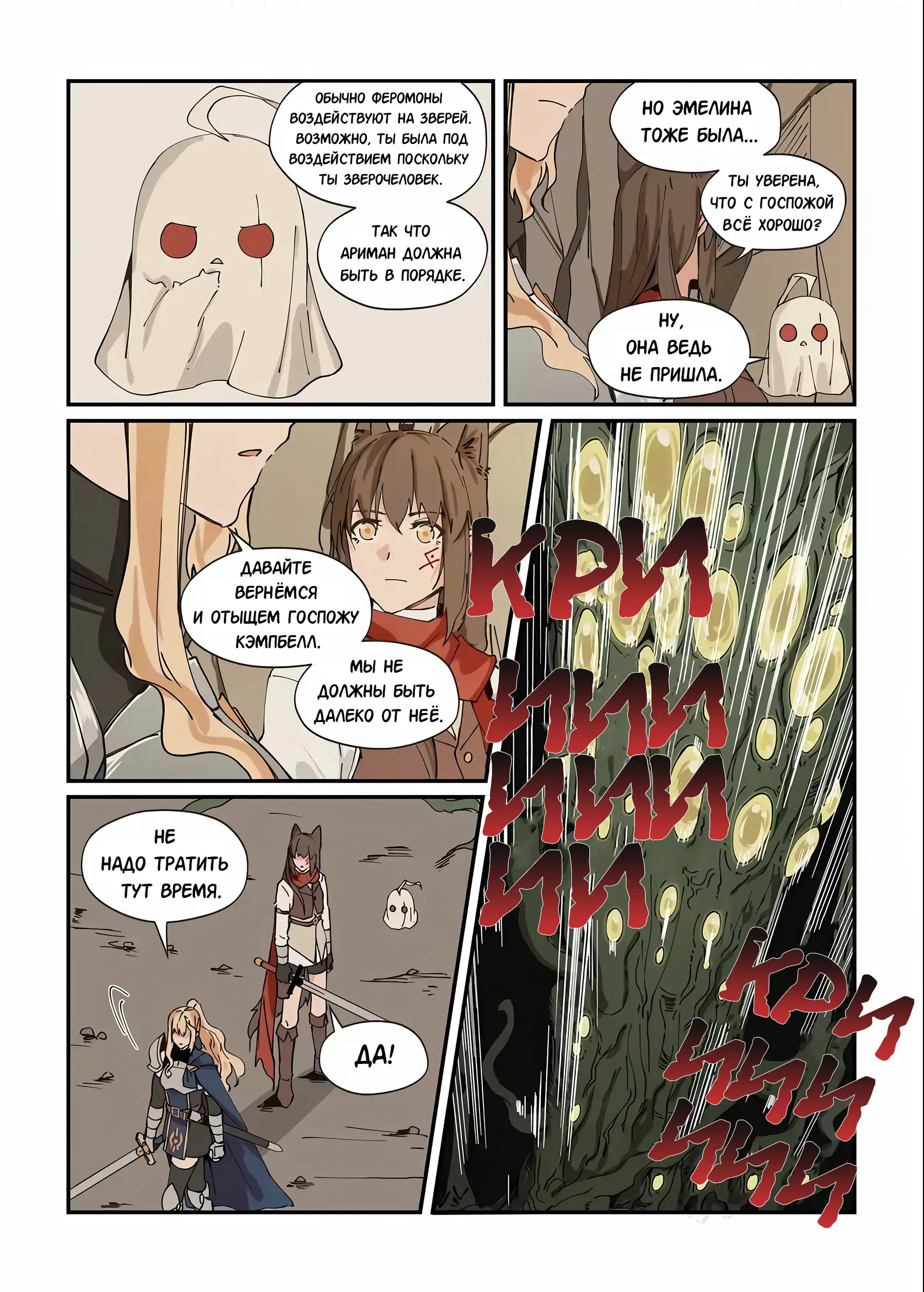 Манга Зверь из синего обсидиана - Глава 49 Страница 9