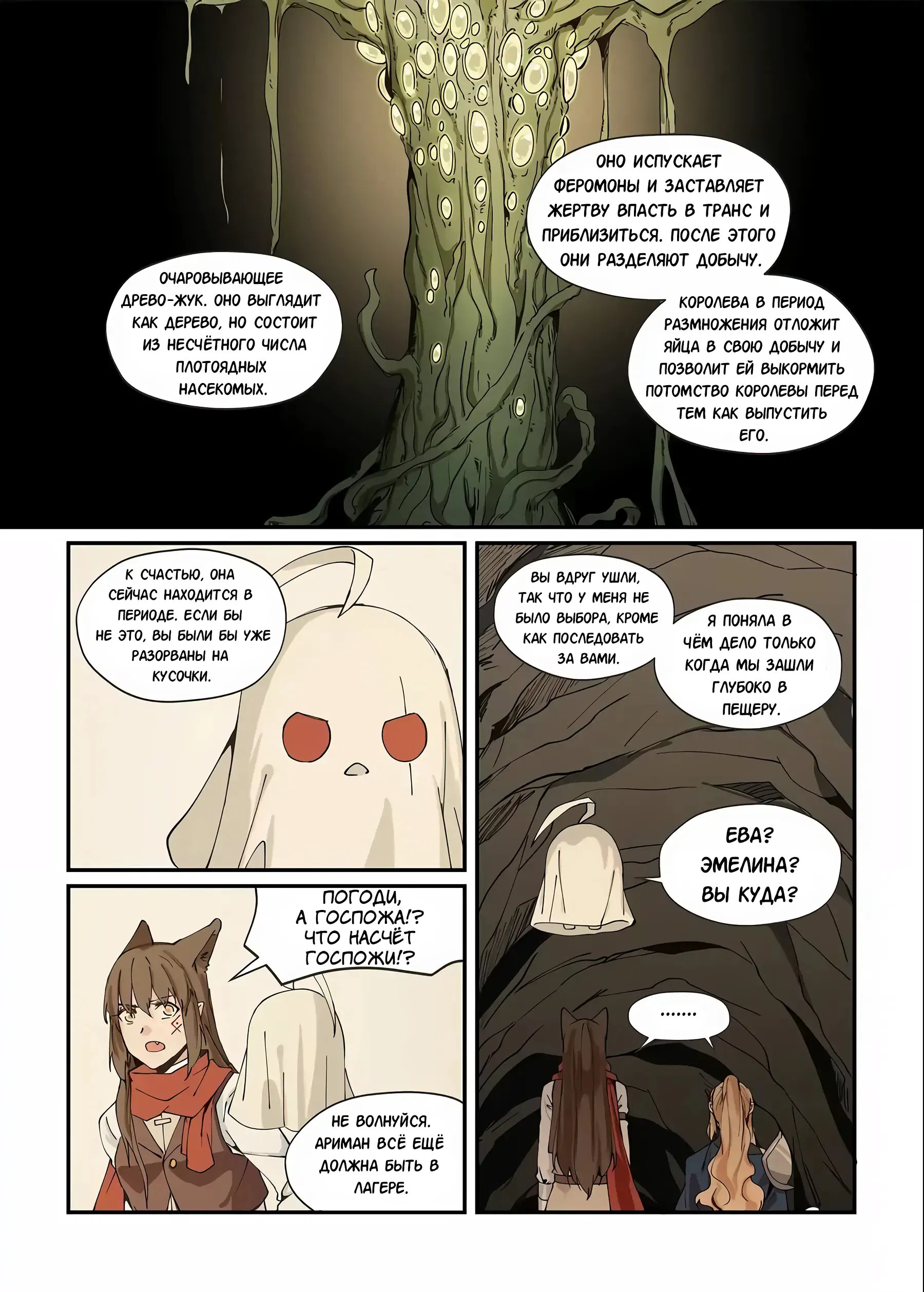Манга Зверь из синего обсидиана - Глава 49 Страница 8