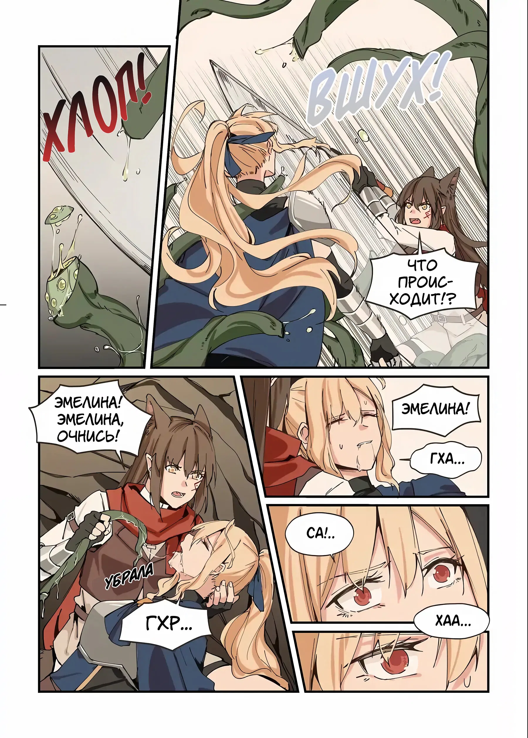 Манга Зверь из синего обсидиана - Глава 49 Страница 6