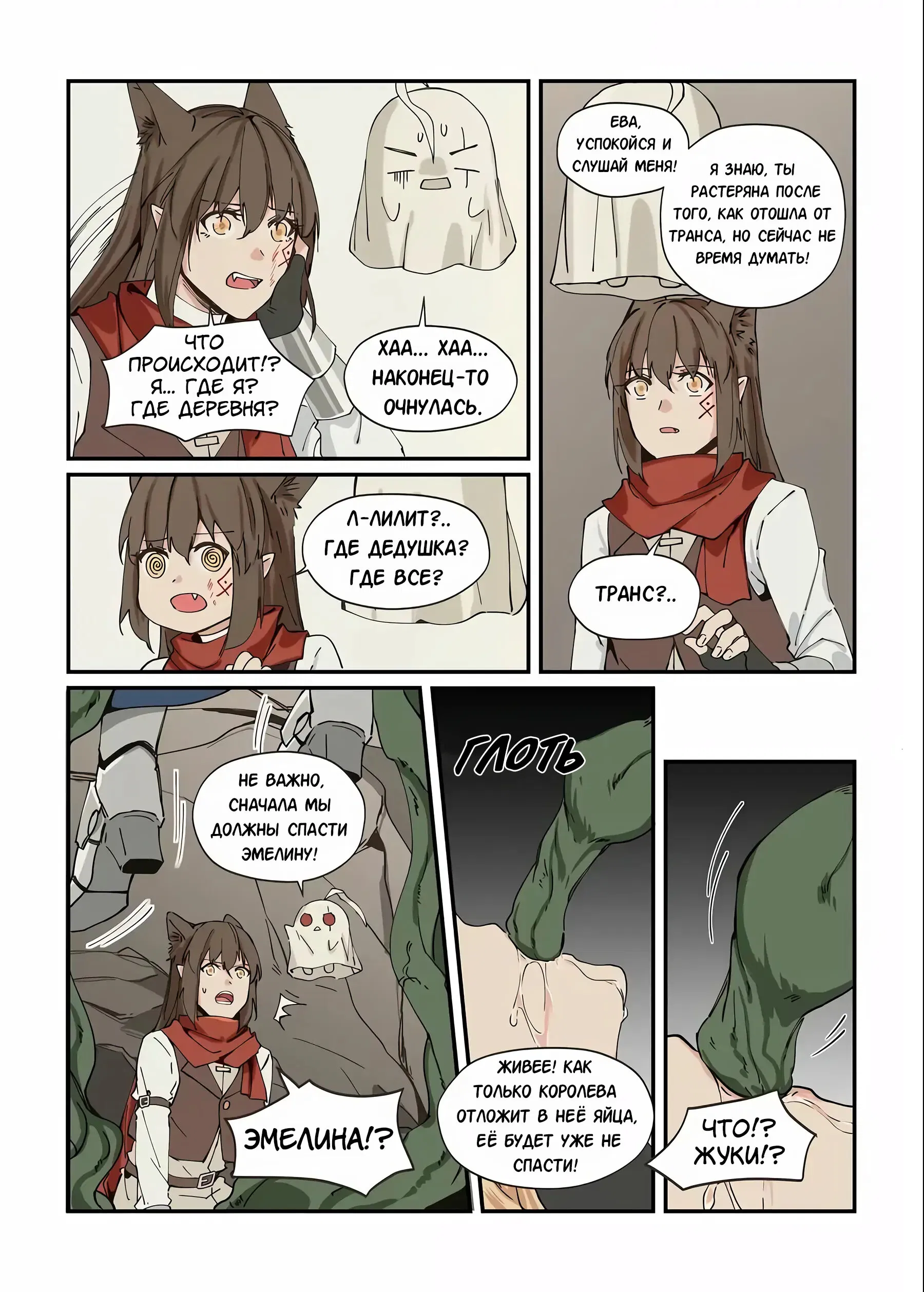 Манга Зверь из синего обсидиана - Глава 49 Страница 5