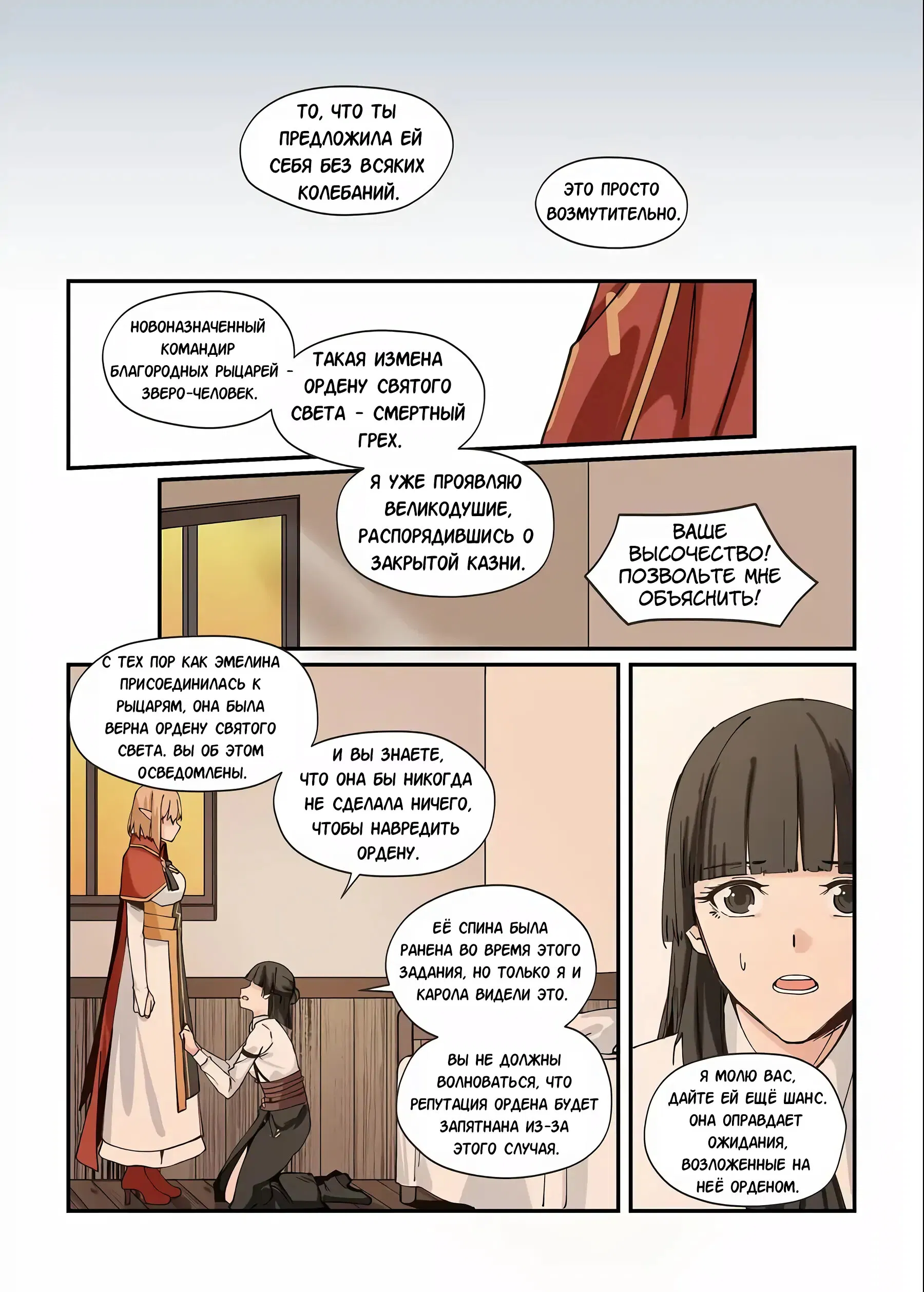 Манга Зверь из синего обсидиана - Глава 48 Страница 7